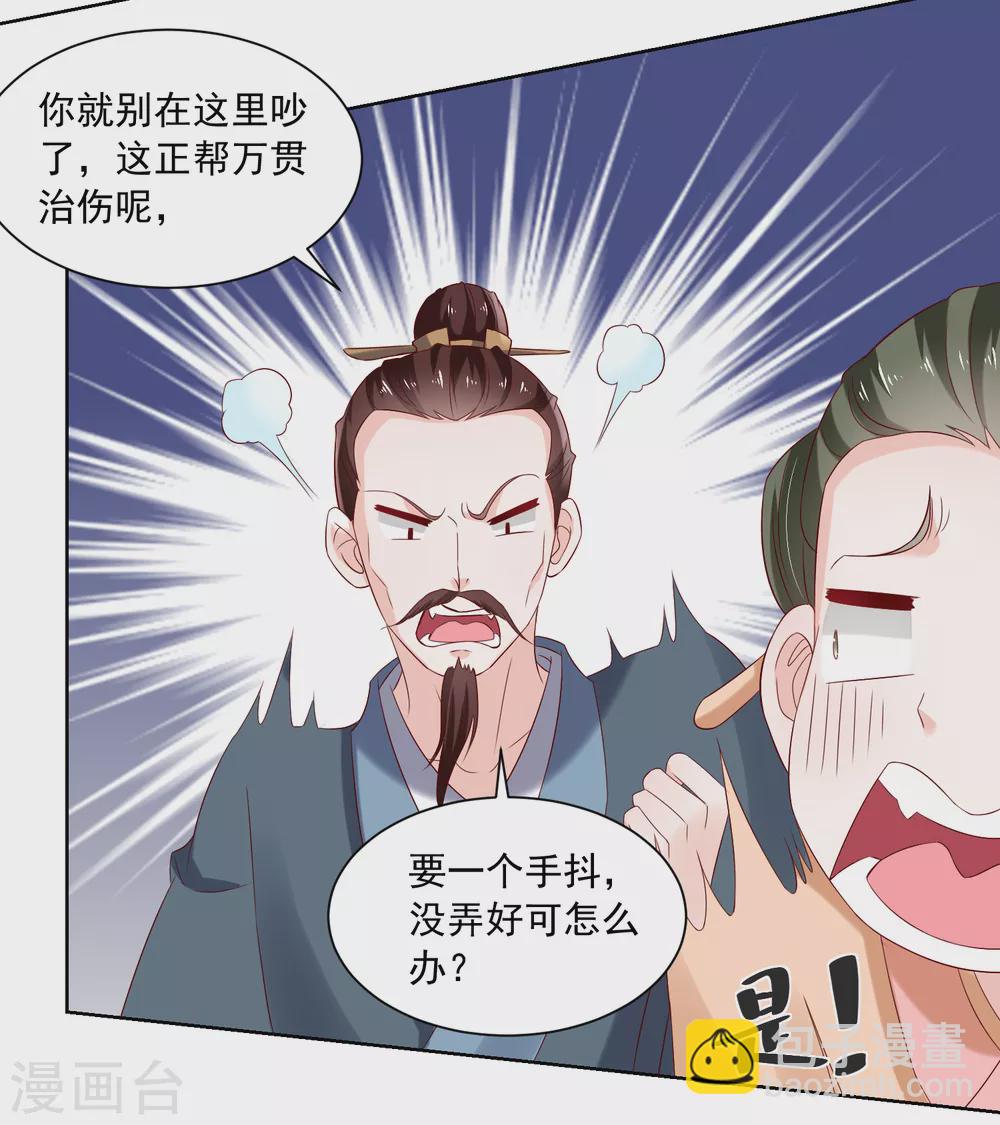《农女殊色》第174话 外伤急诊 第16页