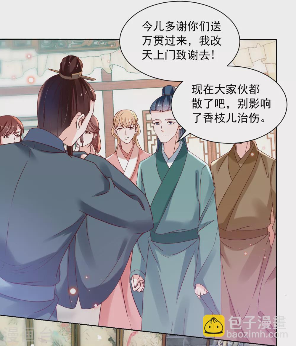 《农女殊色》第174话 外伤急诊 第17页