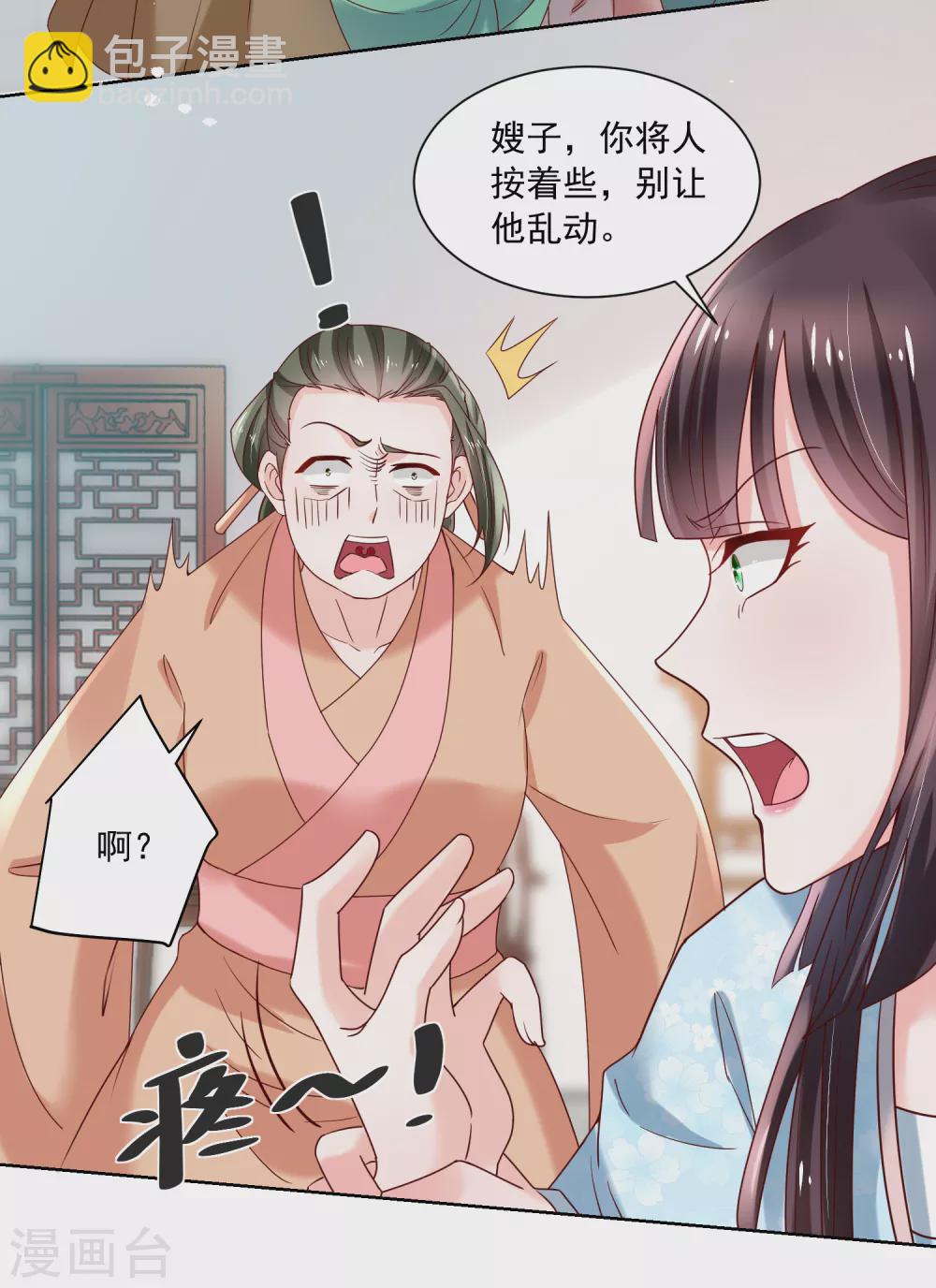 《农女殊色》第174话 外伤急诊 第19页