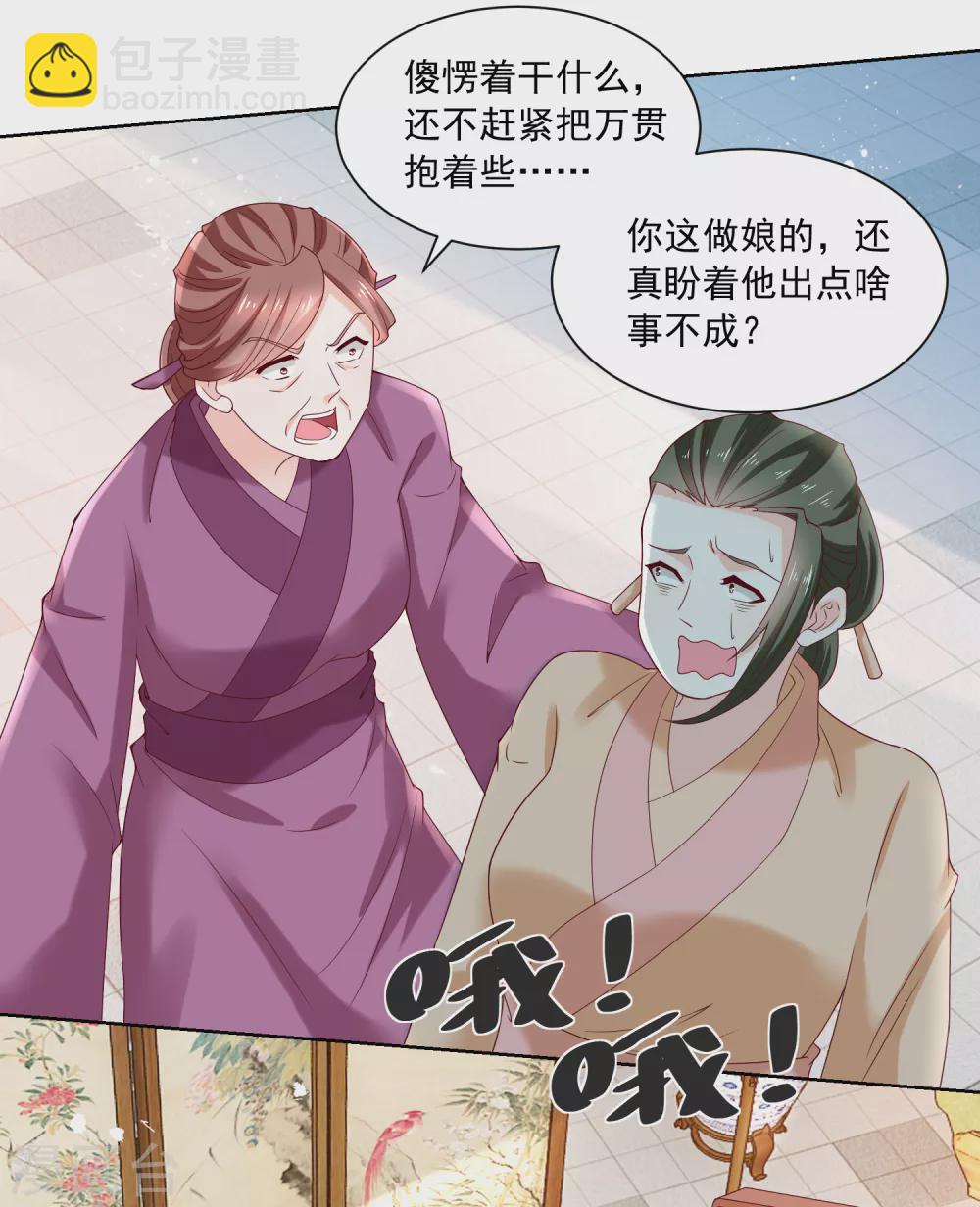 《农女殊色》第174话 外伤急诊 第20页