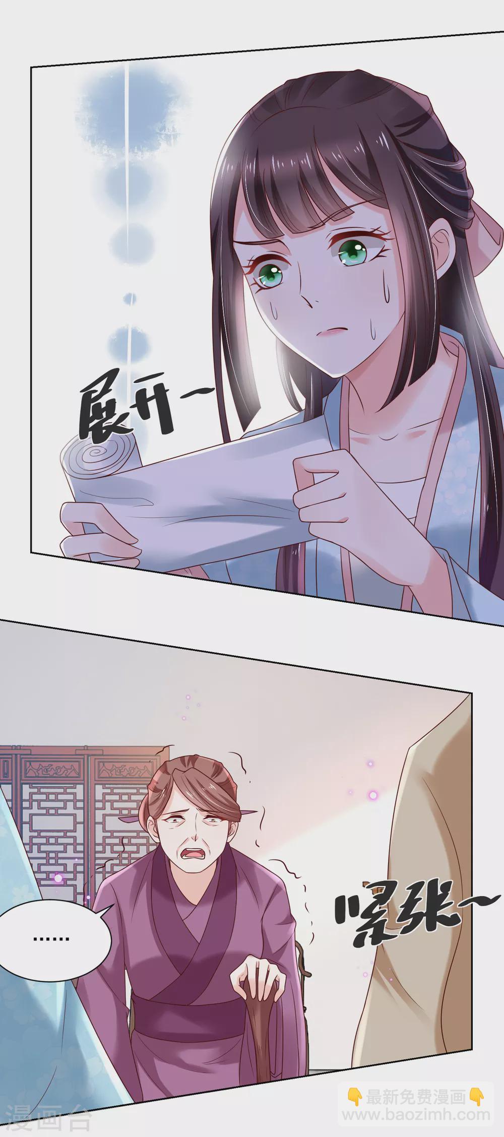 《农女殊色》第174话 外伤急诊 第23页
