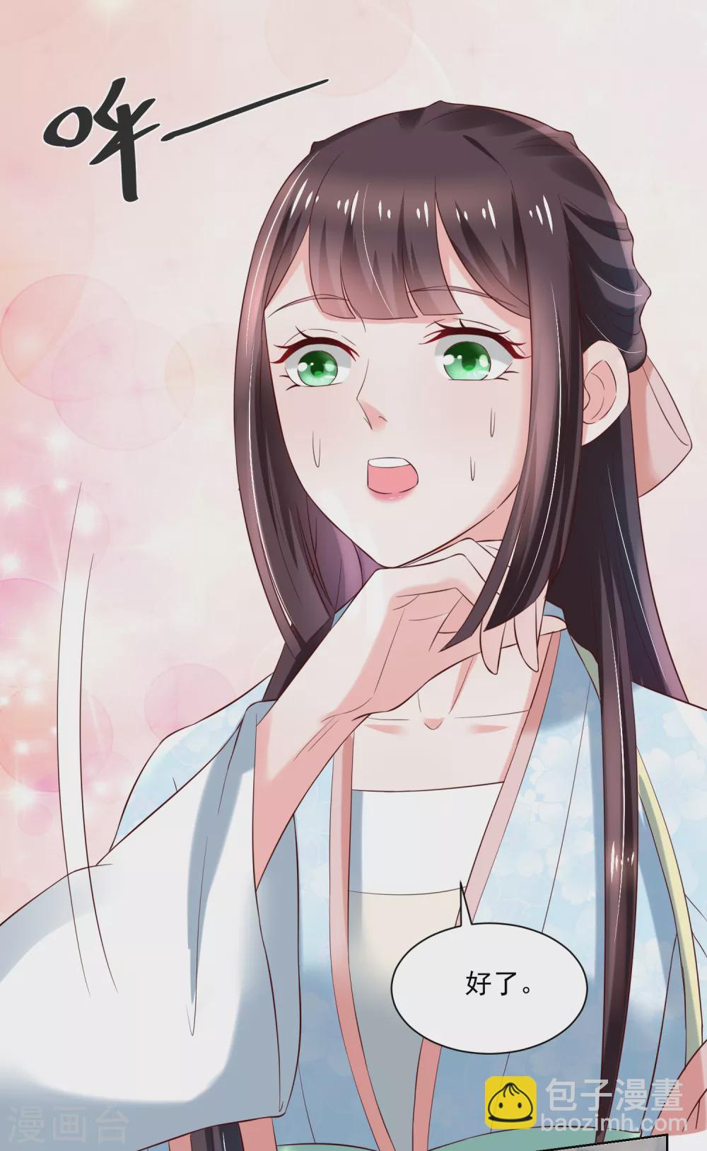 《农女殊色》第174话 外伤急诊 第25页