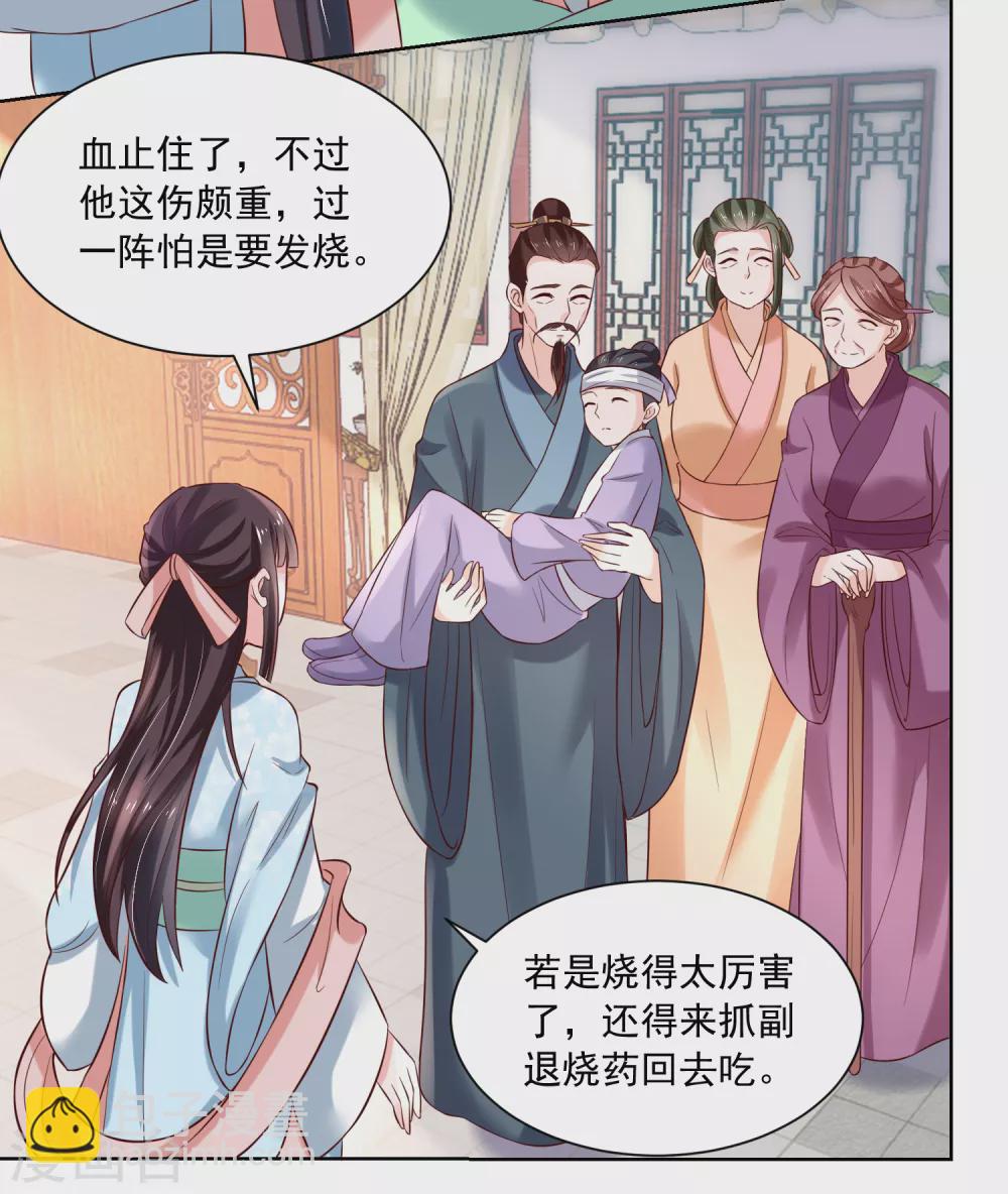 《农女殊色》第174话 外伤急诊 第26页