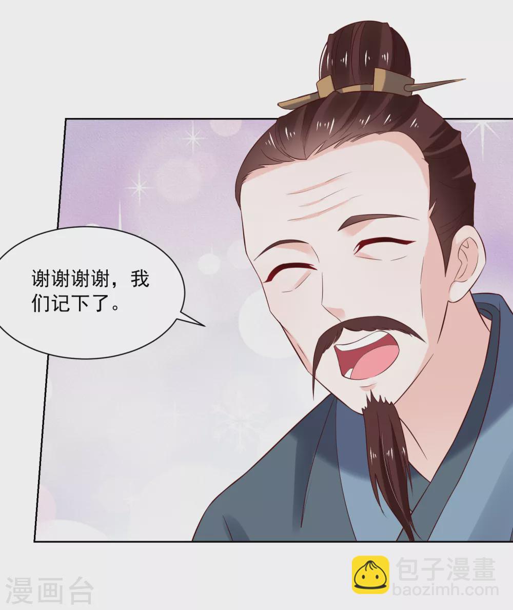 《农女殊色》第174话 外伤急诊 第27页