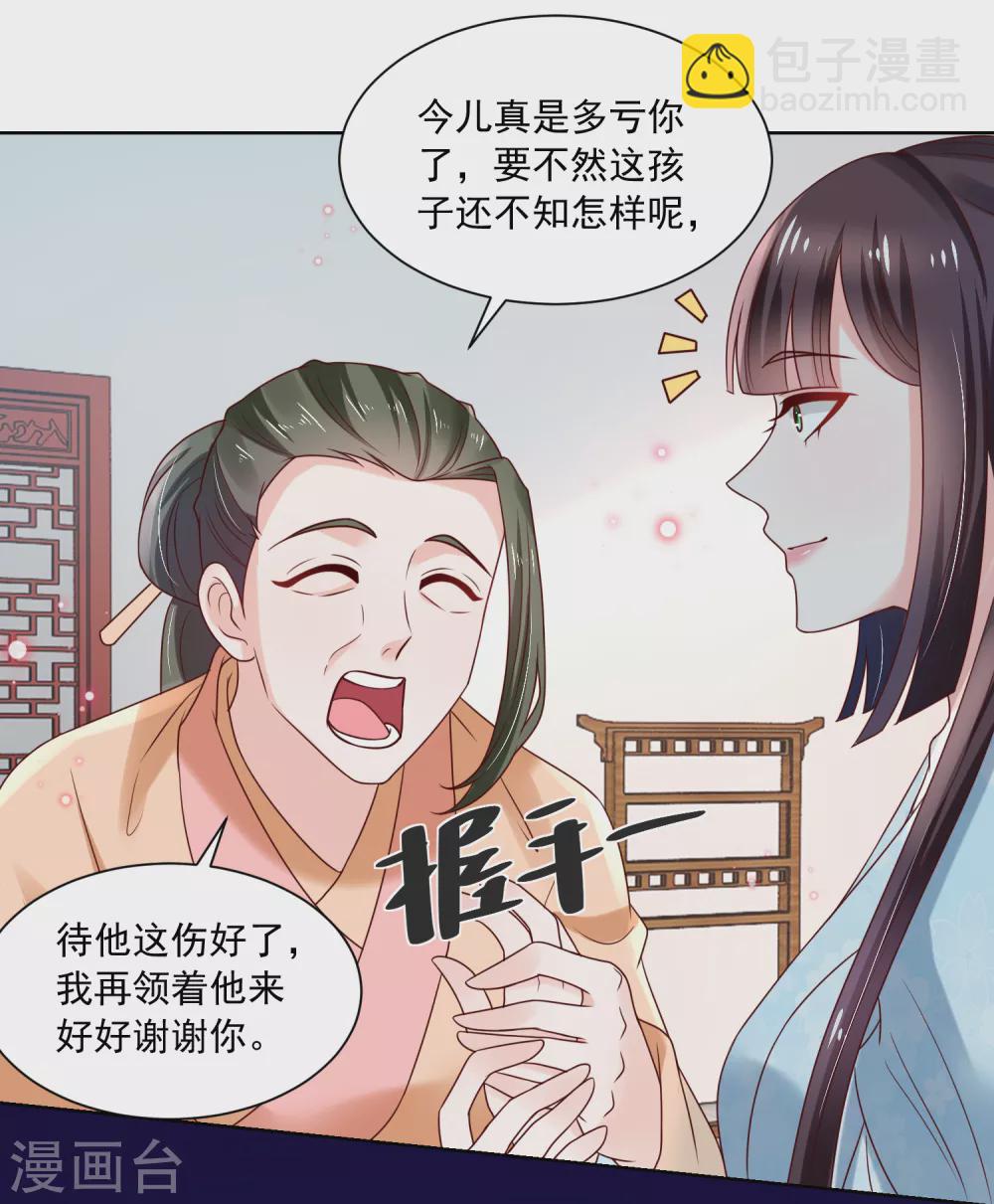 《农女殊色》第174话 外伤急诊 第28页
