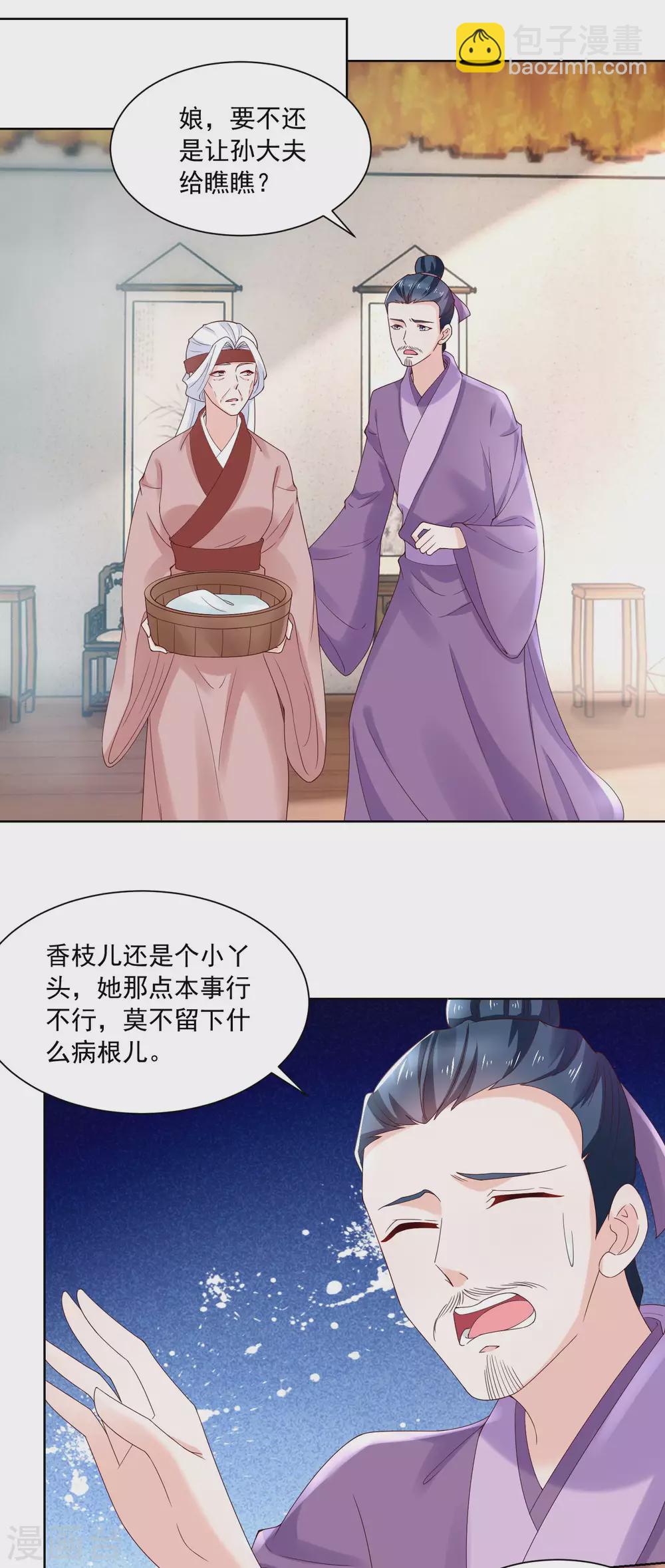《农女殊色》第174话 外伤急诊 第2页