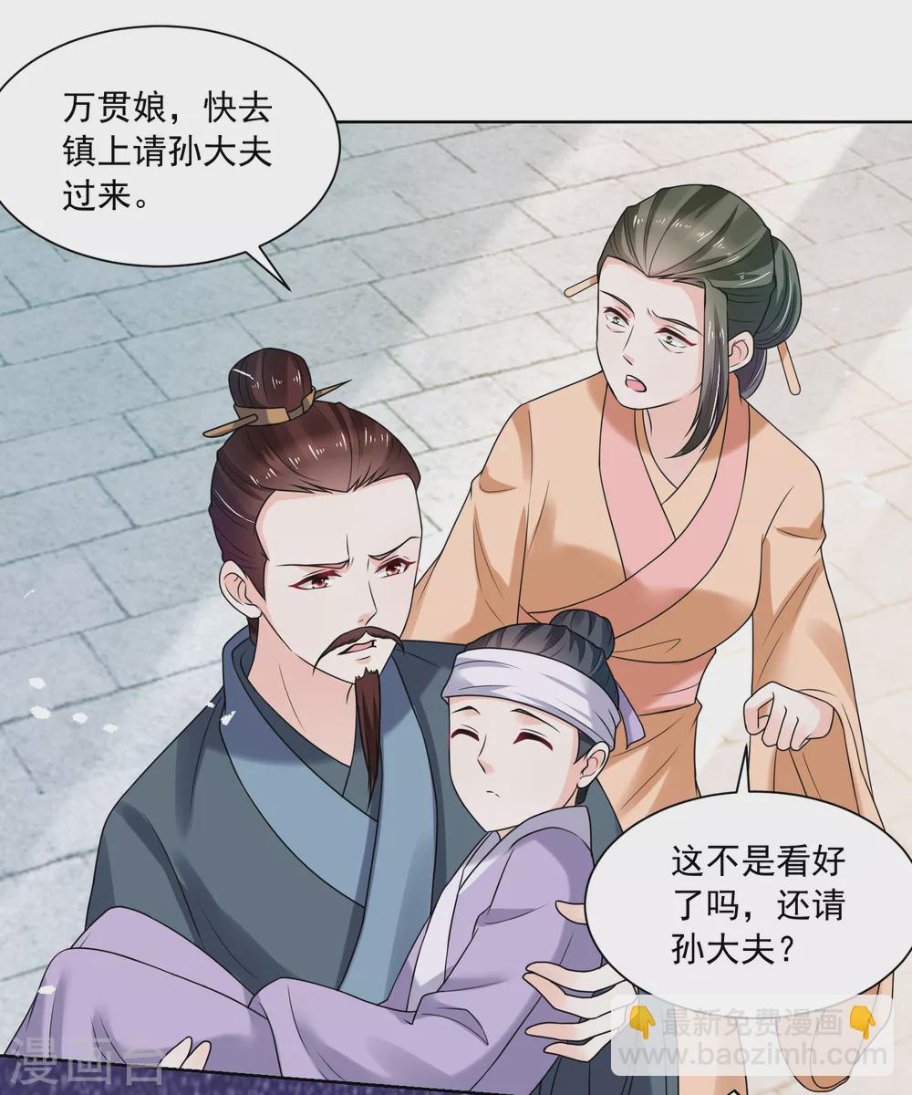 《农女殊色》第174话 外伤急诊 第31页