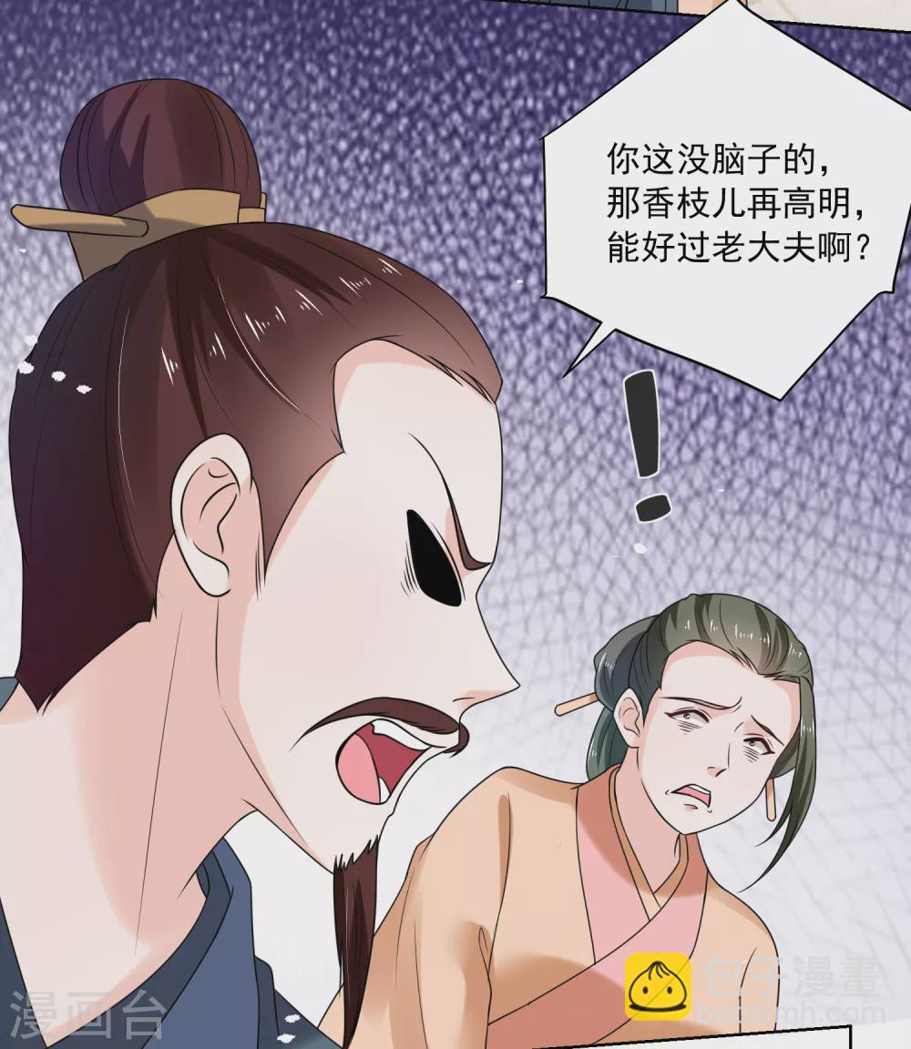 《农女殊色》第174话 外伤急诊 第32页