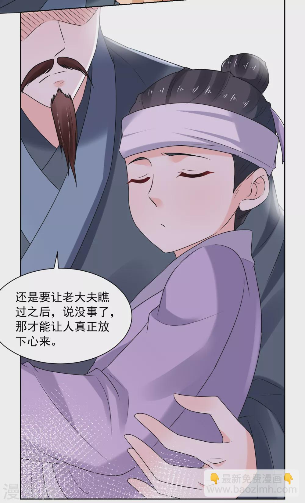 《农女殊色》第174话 外伤急诊 第33页