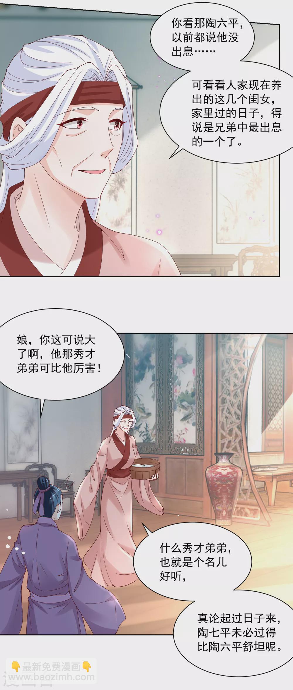 《农女殊色》第174话 外伤急诊 第4页