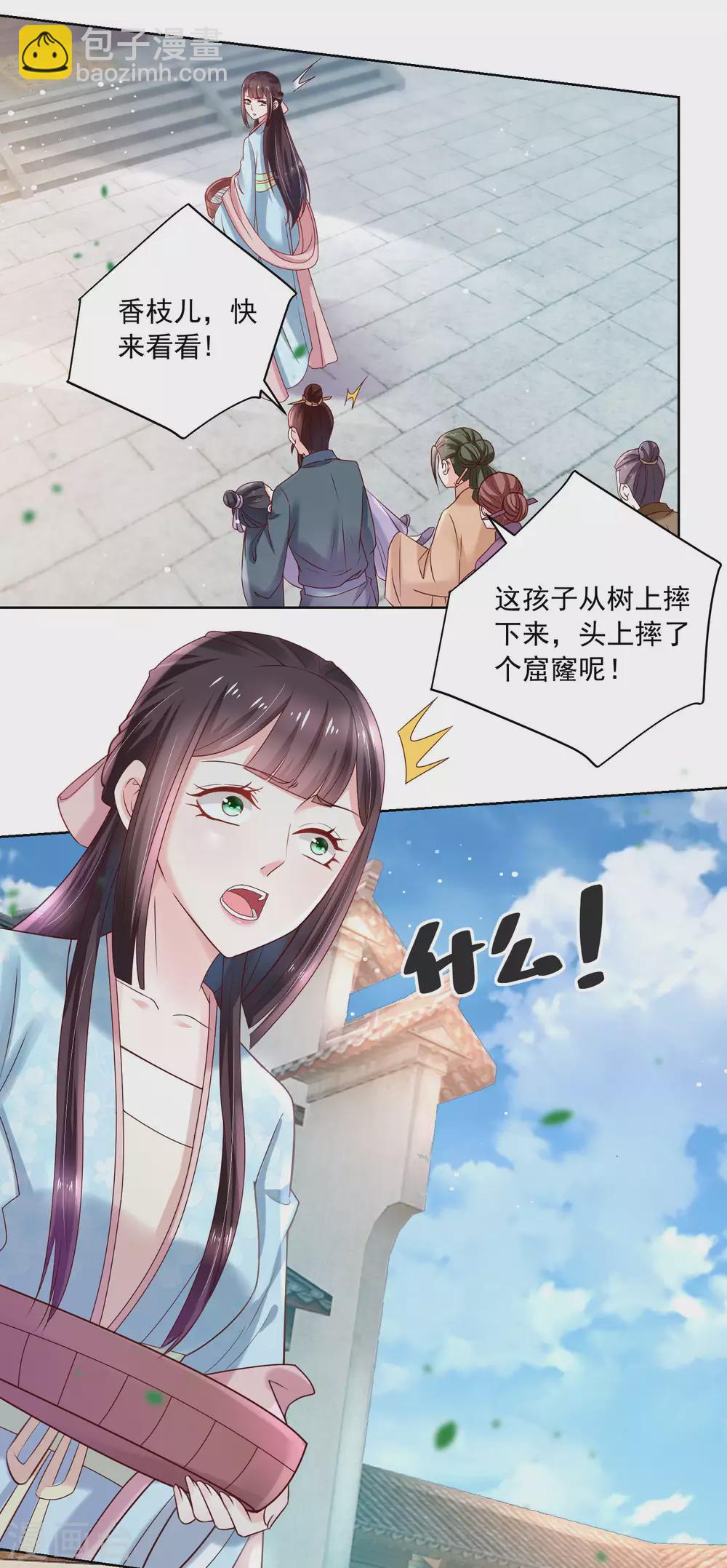 《农女殊色》第174话 外伤急诊 第9页