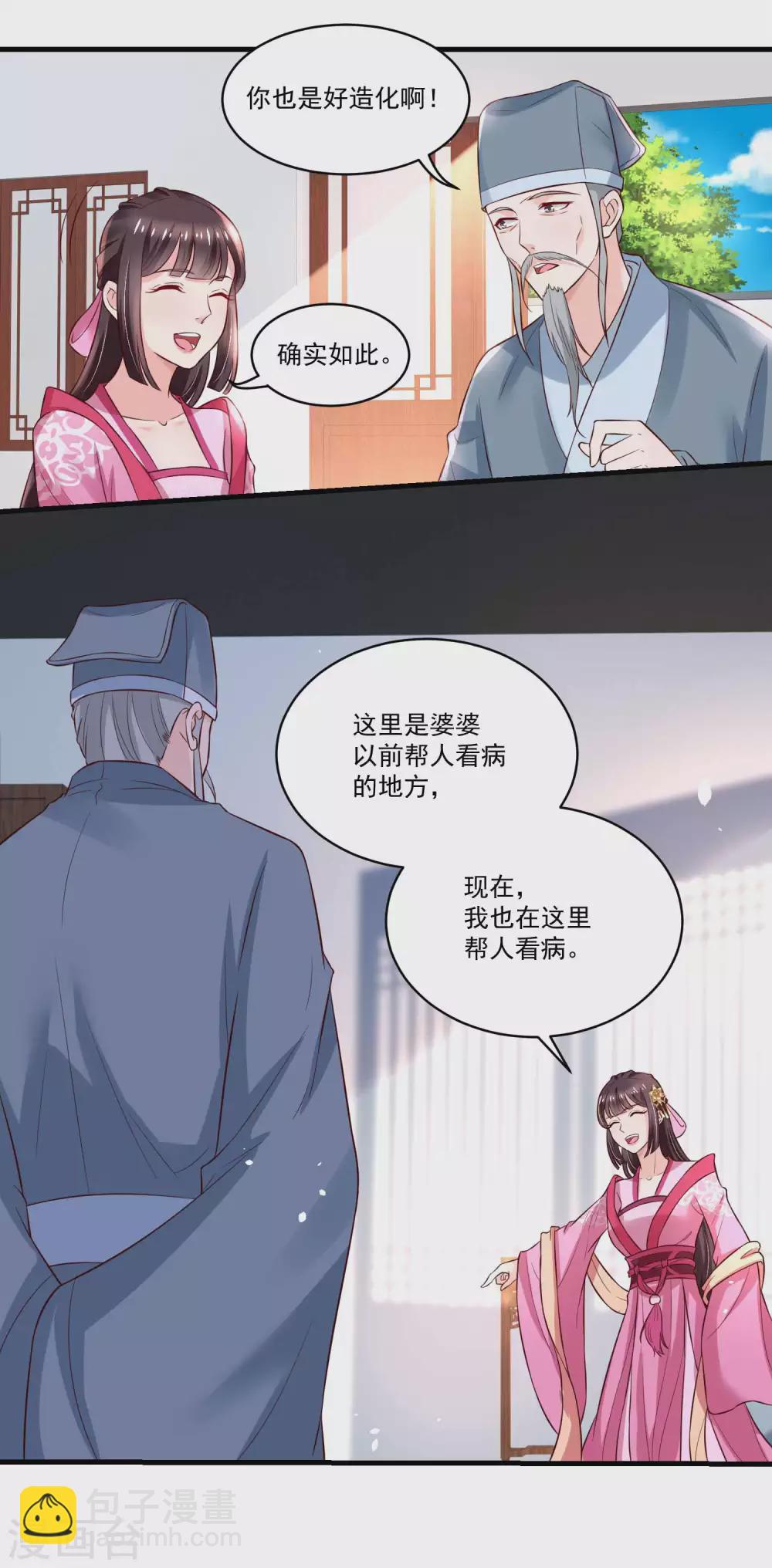 《农女殊色》第177话 孙大夫求教 第10页