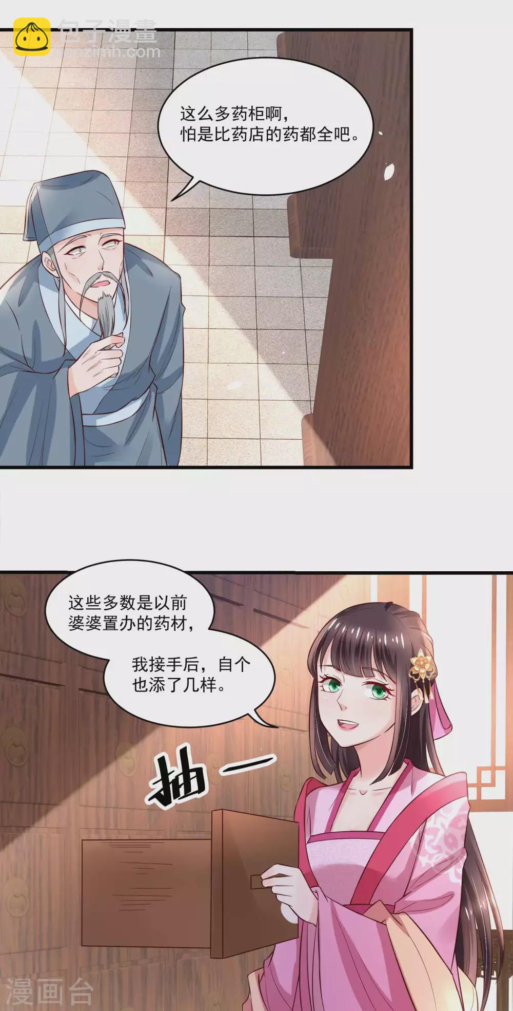 《农女殊色》第177话 孙大夫求教 第11页