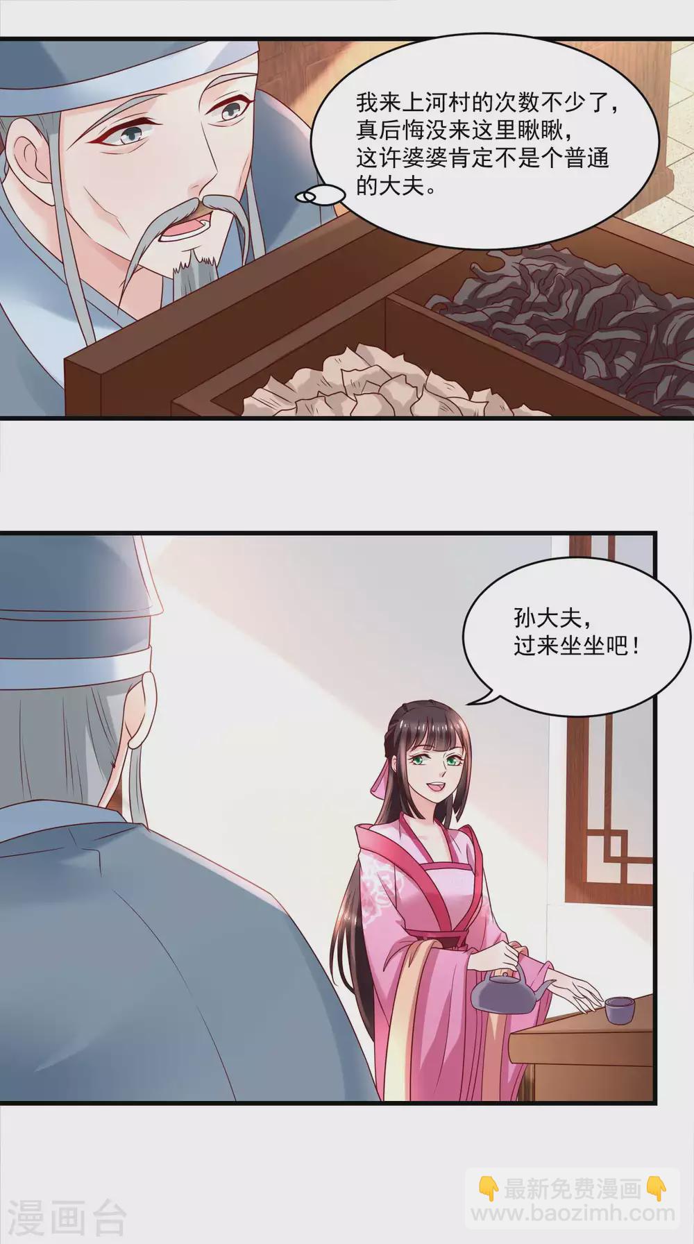 《农女殊色》第177话 孙大夫求教 第12页
