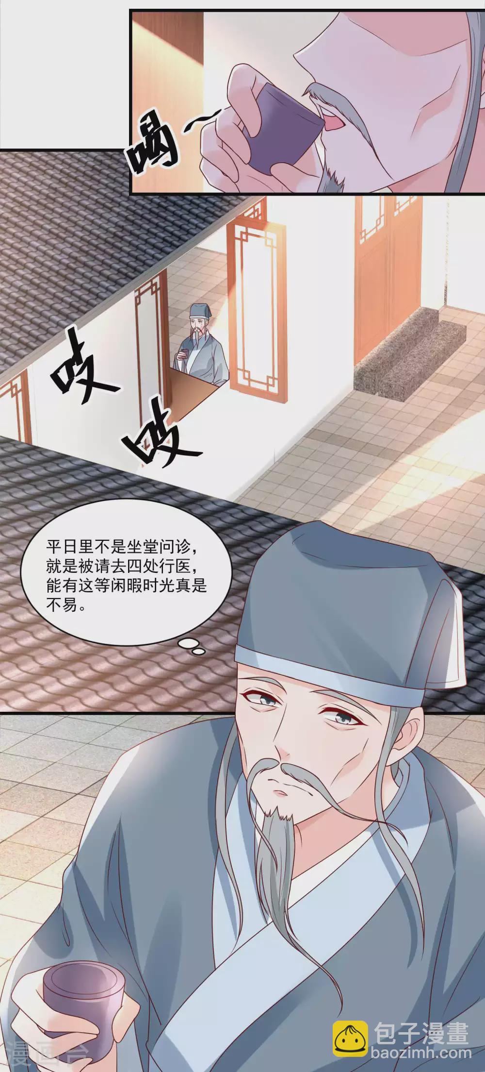 《农女殊色》第177话 孙大夫求教 第13页