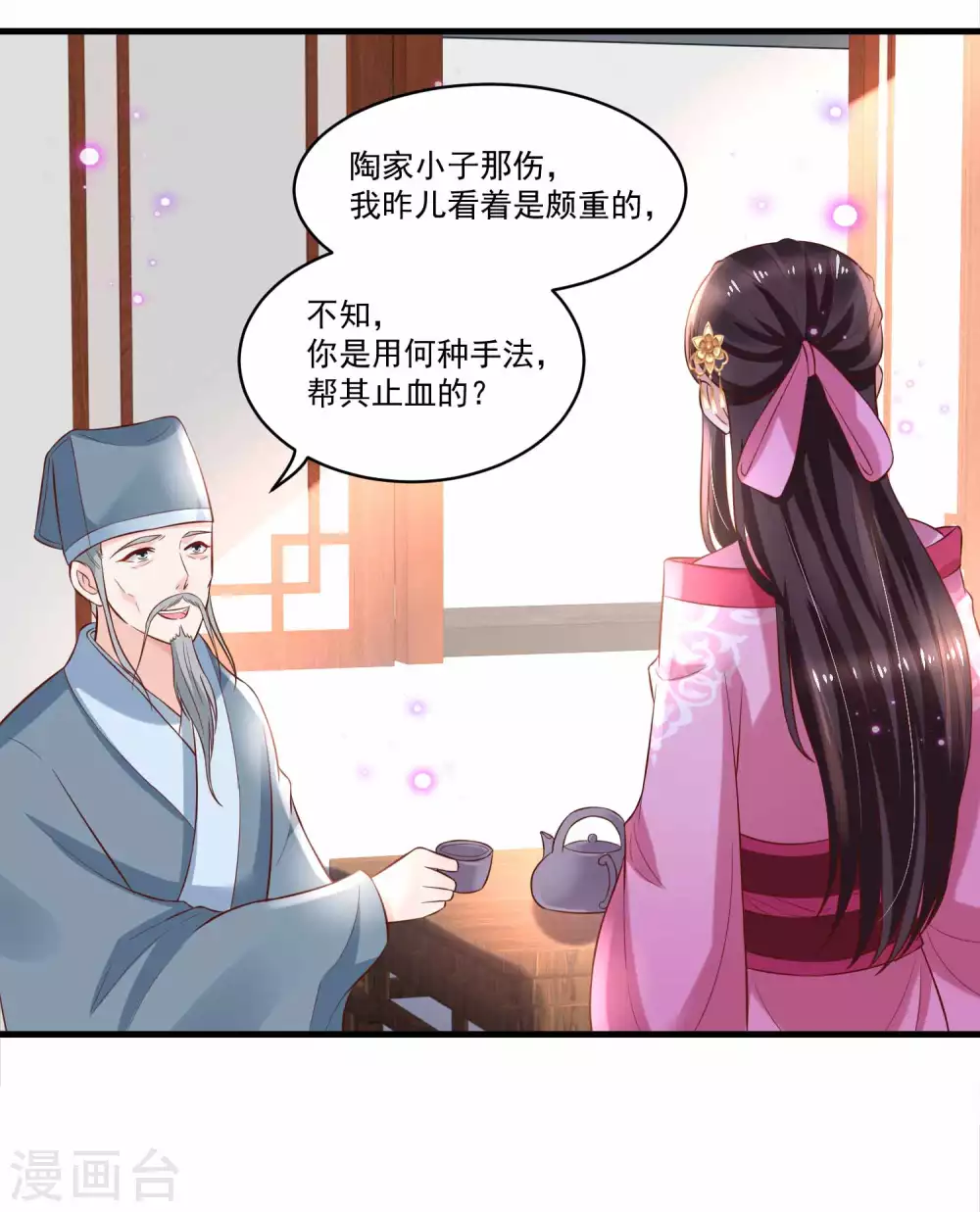 《农女殊色》第177话 孙大夫求教 第14页