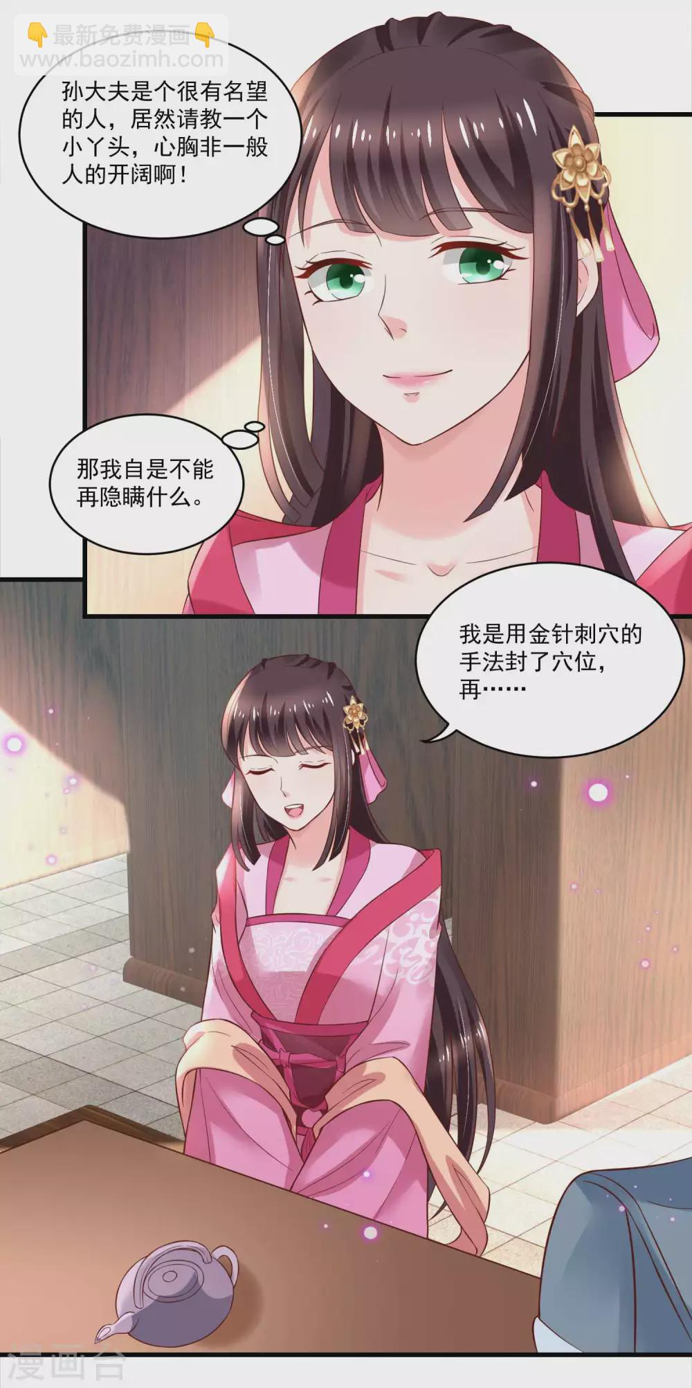 《农女殊色》第177话 孙大夫求教 第15页