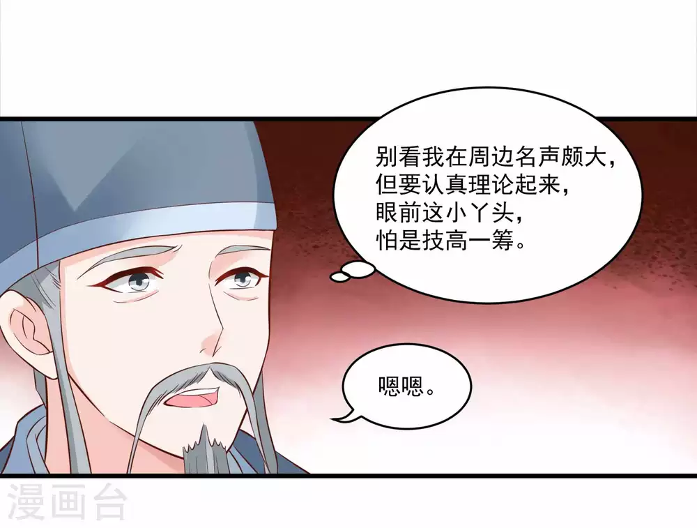 《农女殊色》第177话 孙大夫求教 第16页