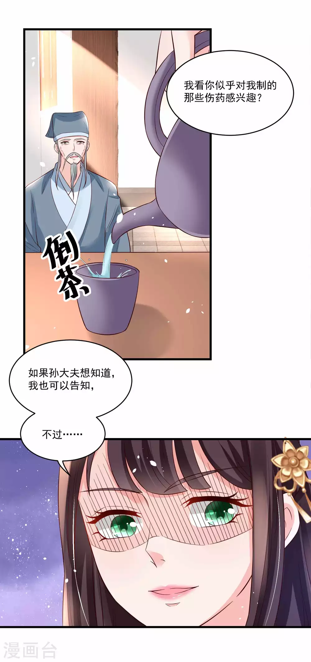 《农女殊色》第177话 孙大夫求教 第17页