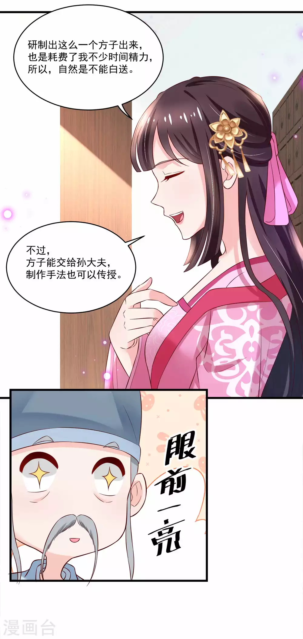 《农女殊色》第177话 孙大夫求教 第19页