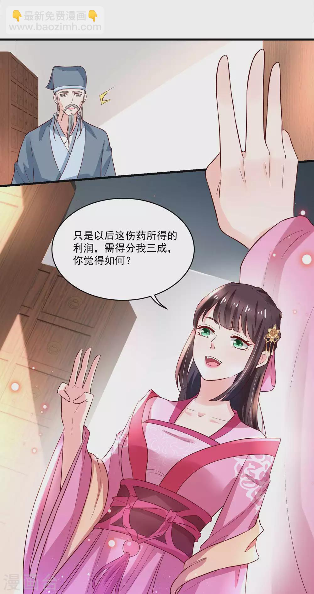 《农女殊色》第177话 孙大夫求教 第20页