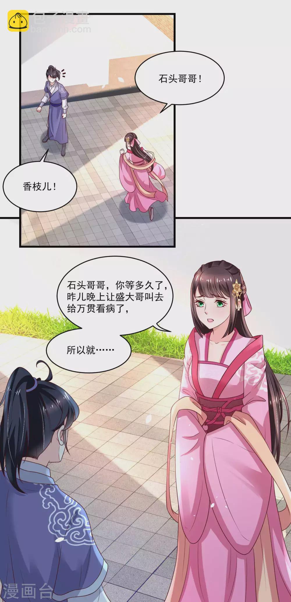 《农女殊色》第177话 孙大夫求教 第3页