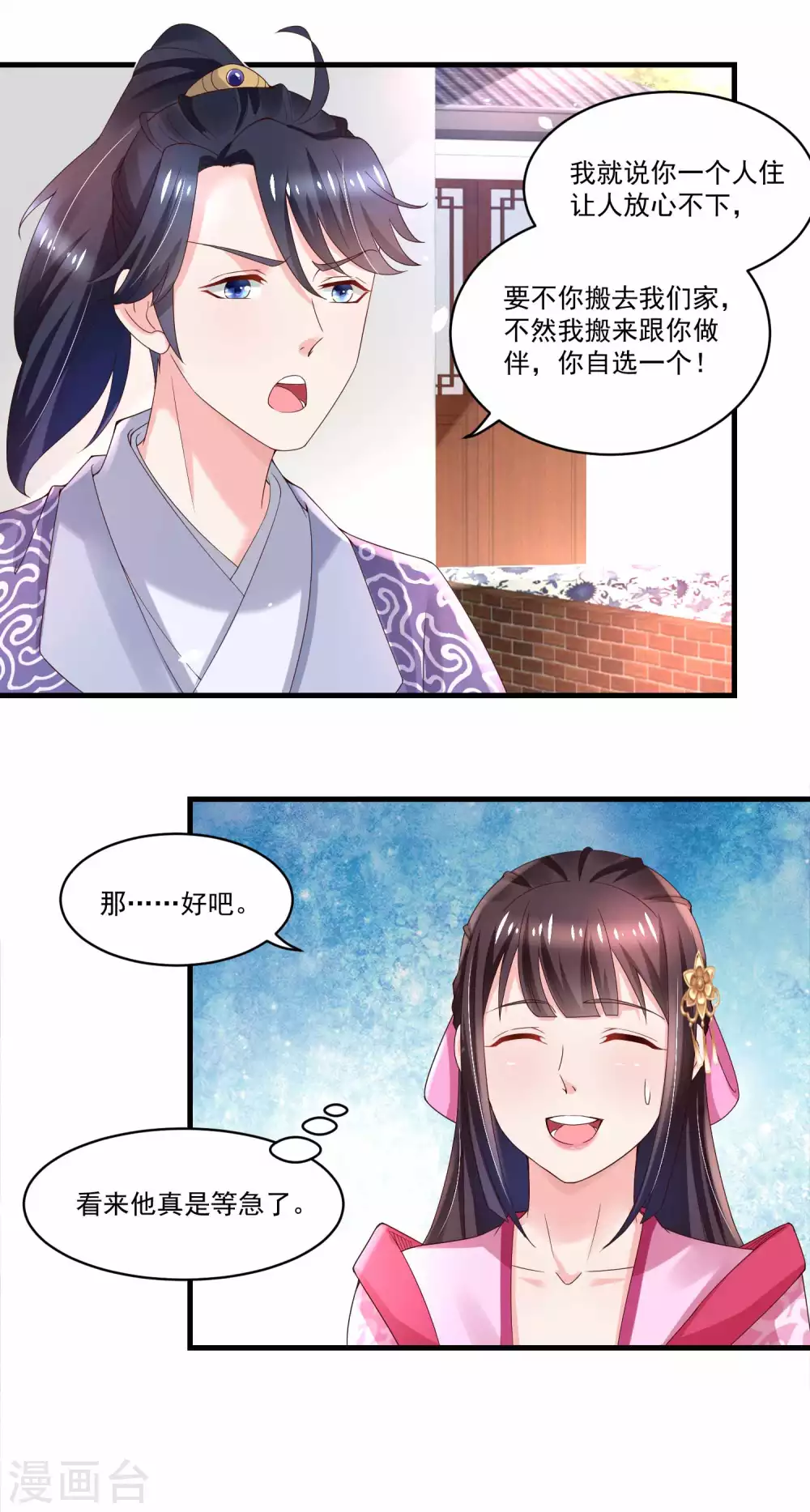 《农女殊色》第177话 孙大夫求教 第4页
