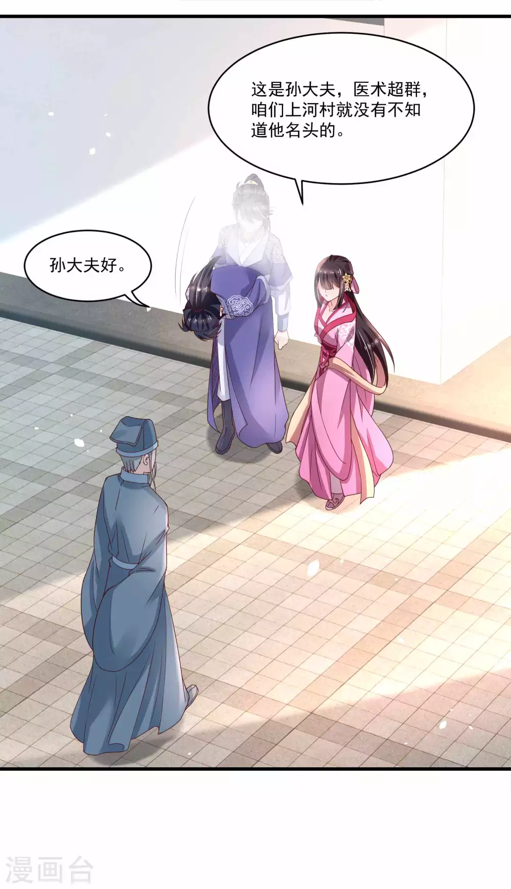 《农女殊色》第177话 孙大夫求教 第6页