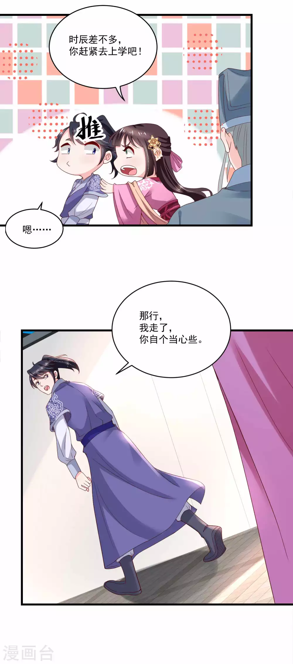《农女殊色》第177话 孙大夫求教 第7页