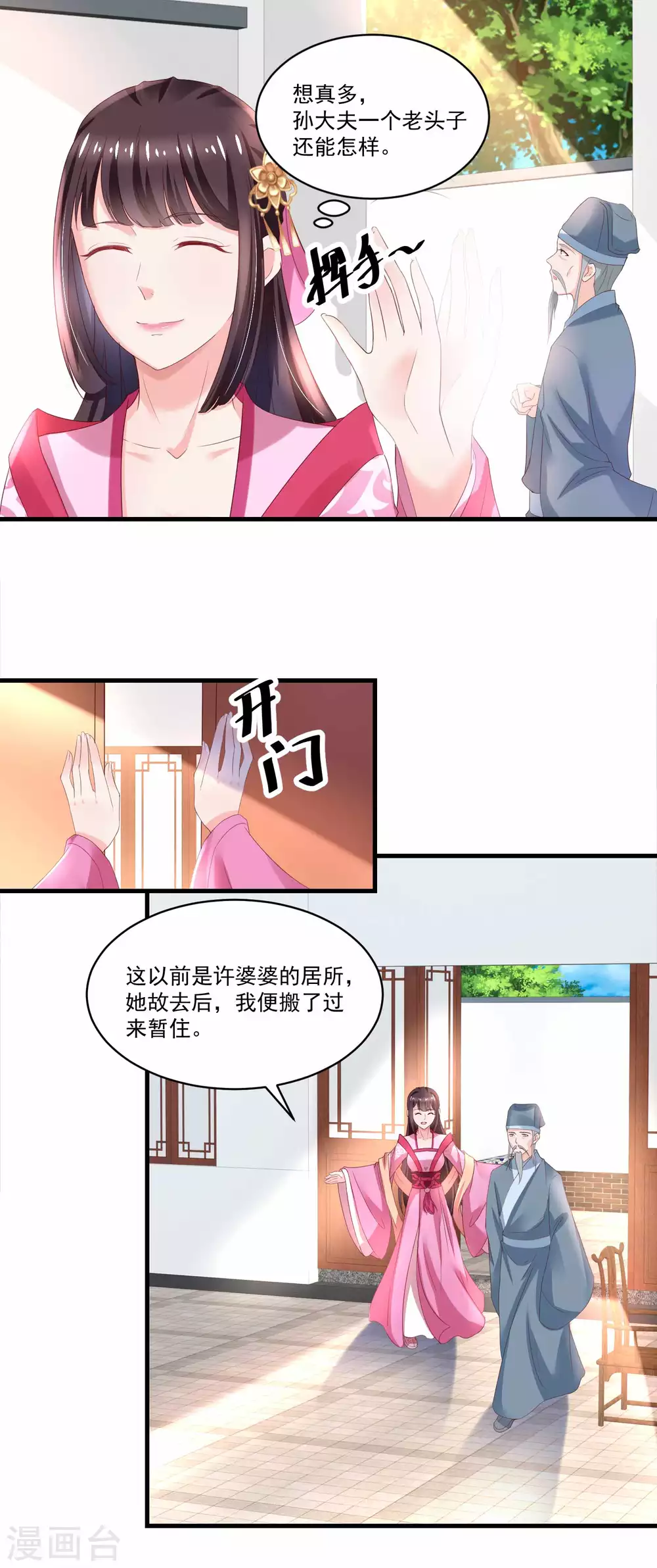 《农女殊色》第177话 孙大夫求教 第8页