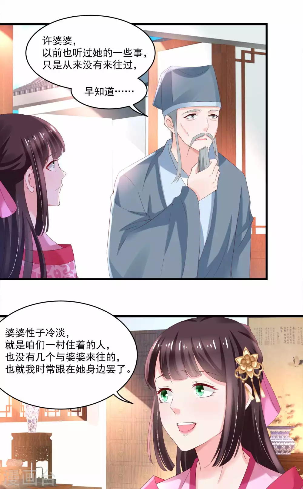 《农女殊色》第177话 孙大夫求教 第9页
