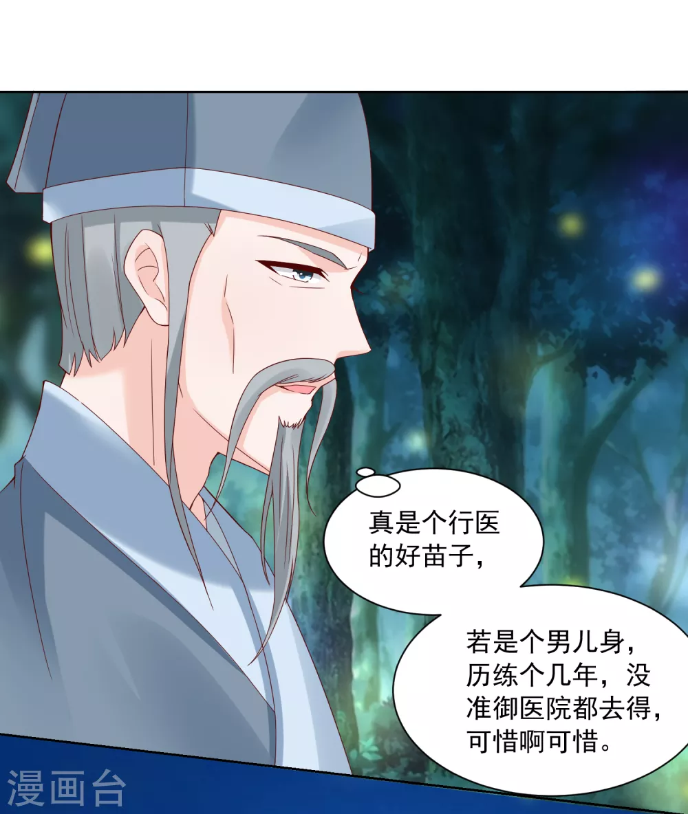 《农女殊色》第175话 孙大夫的感慨 第11页
