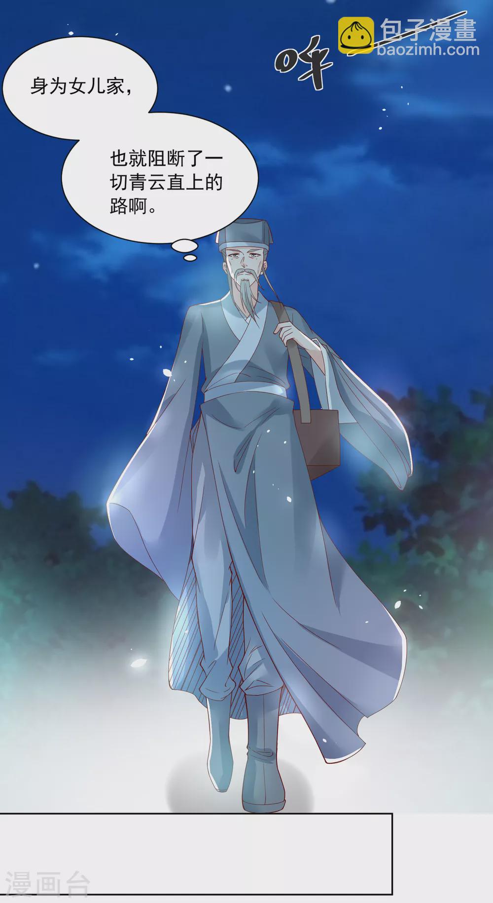 《农女殊色》第175话 孙大夫的感慨 第13页