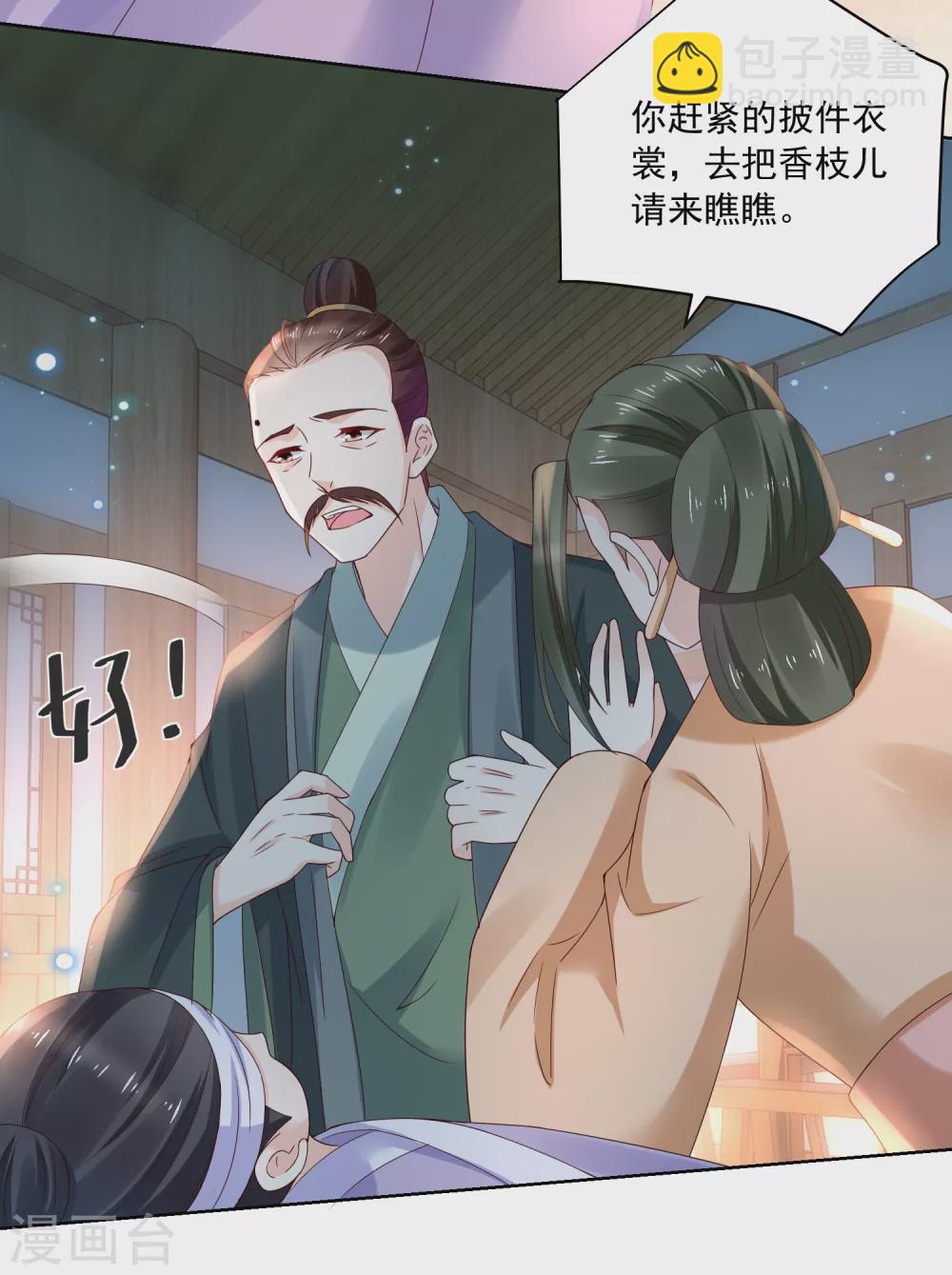 《农女殊色》第175话 孙大夫的感慨 第16页