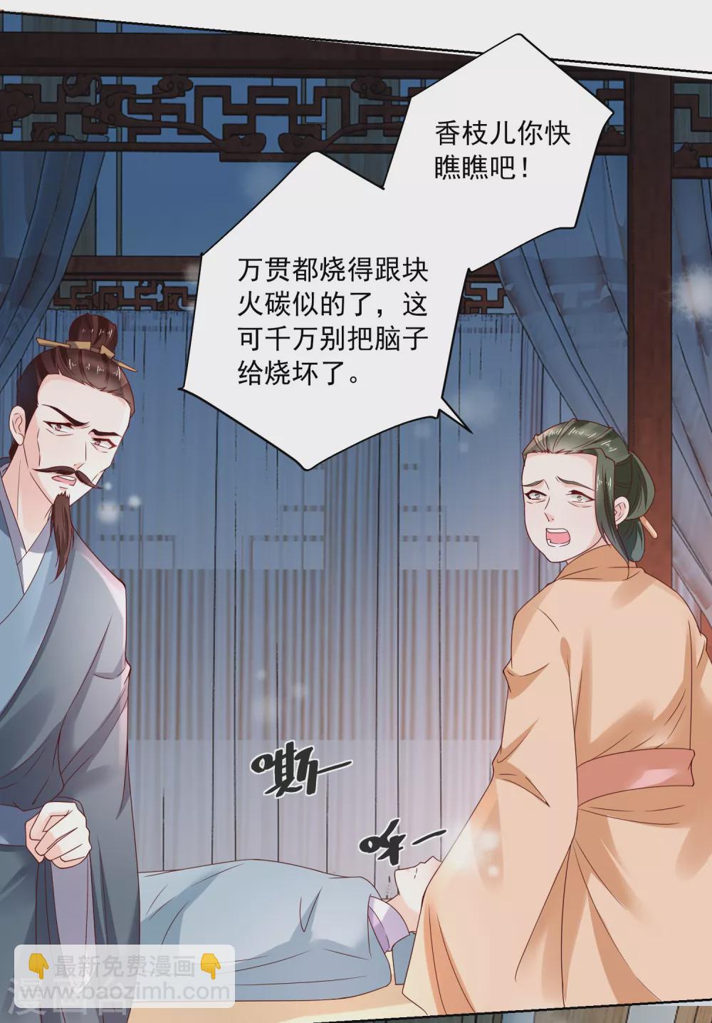 《农女殊色》第175话 孙大夫的感慨 第19页