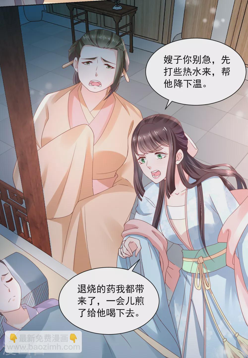 《农女殊色》第175话 孙大夫的感慨 第20页