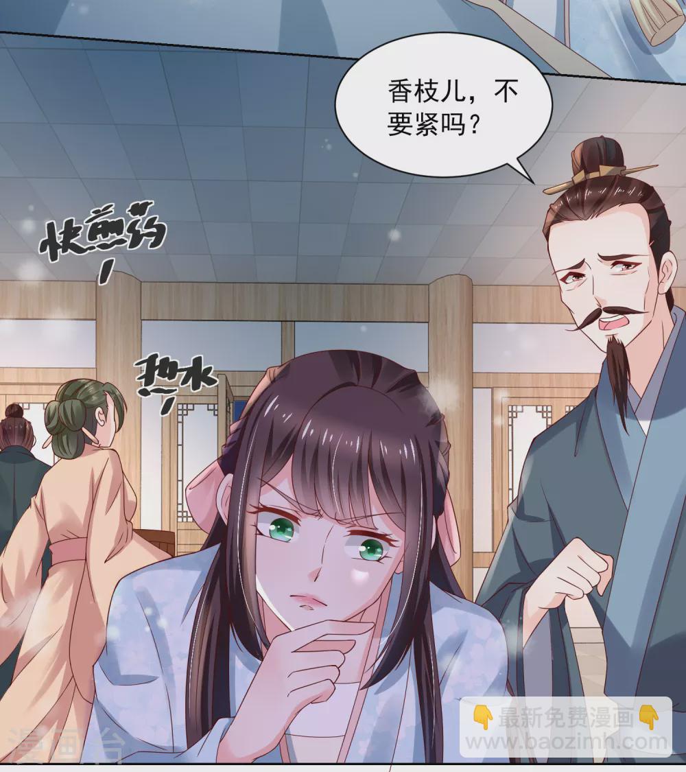 《农女殊色》第175话 孙大夫的感慨 第21页