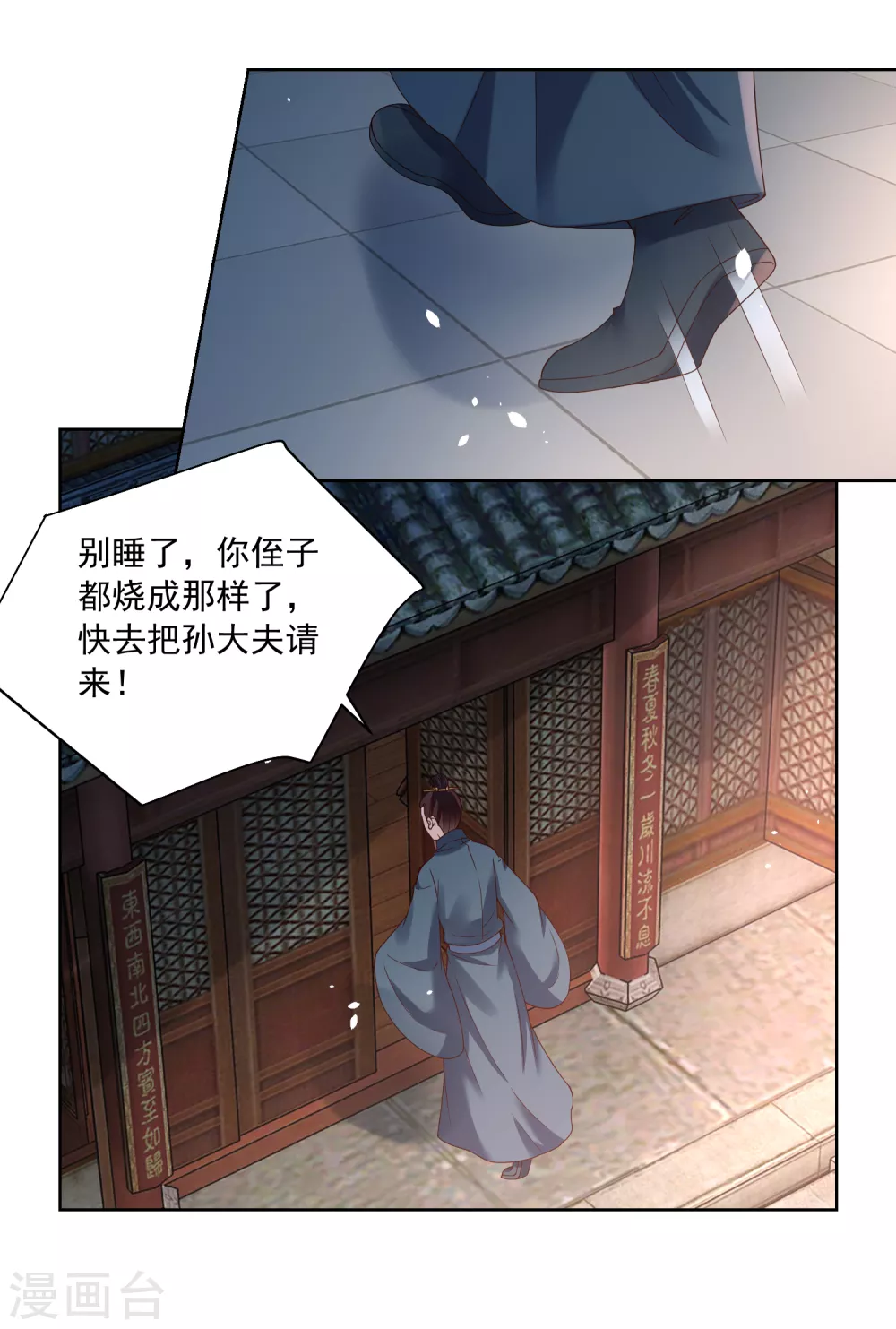 《农女殊色》第175话 孙大夫的感慨 第24页