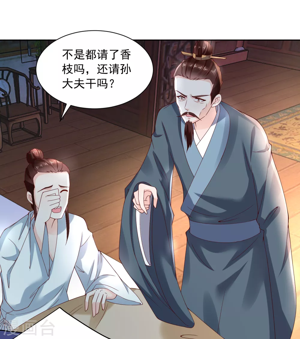 《农女殊色》第175话 孙大夫的感慨 第25页