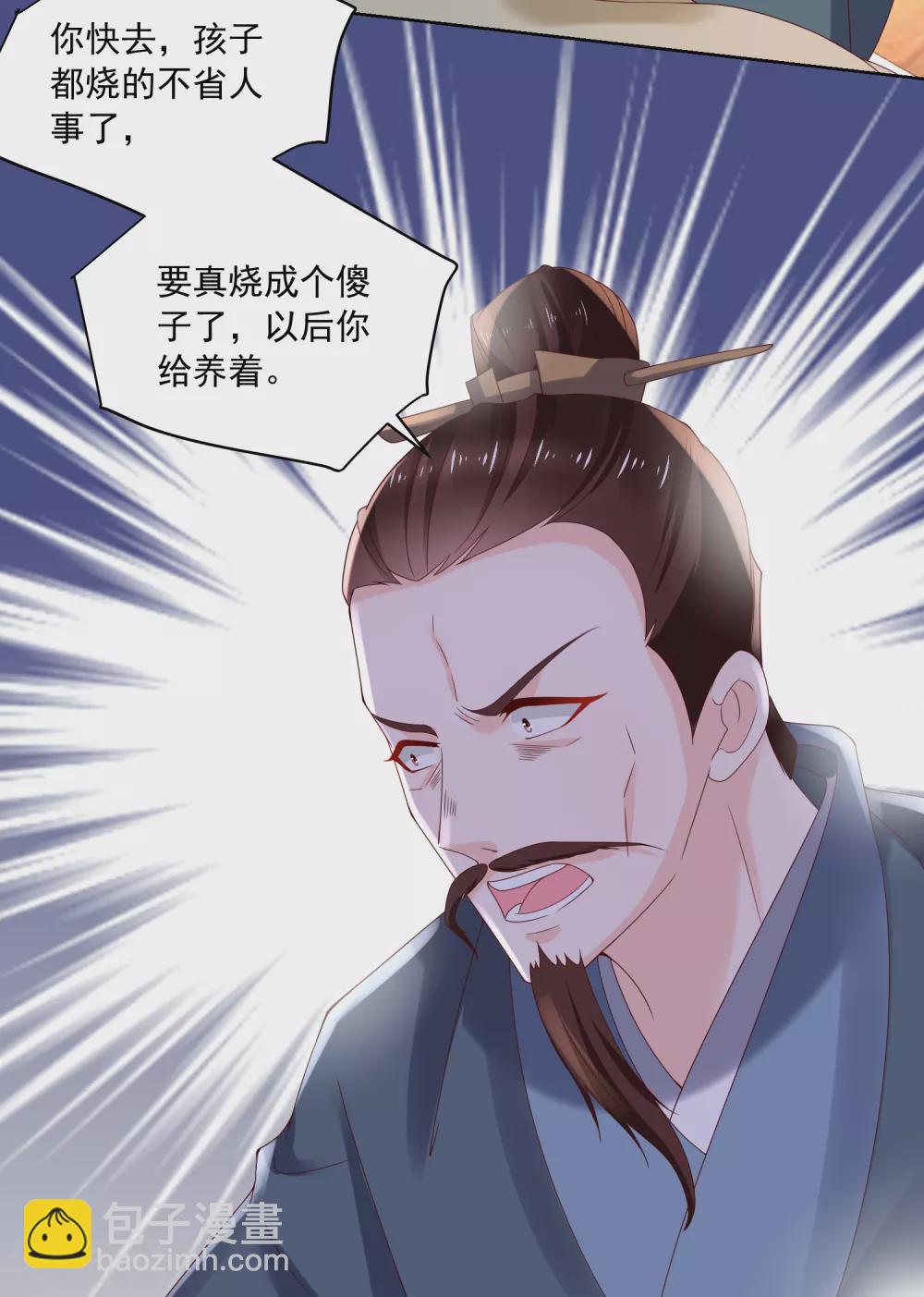 《农女殊色》第175话 孙大夫的感慨 第26页