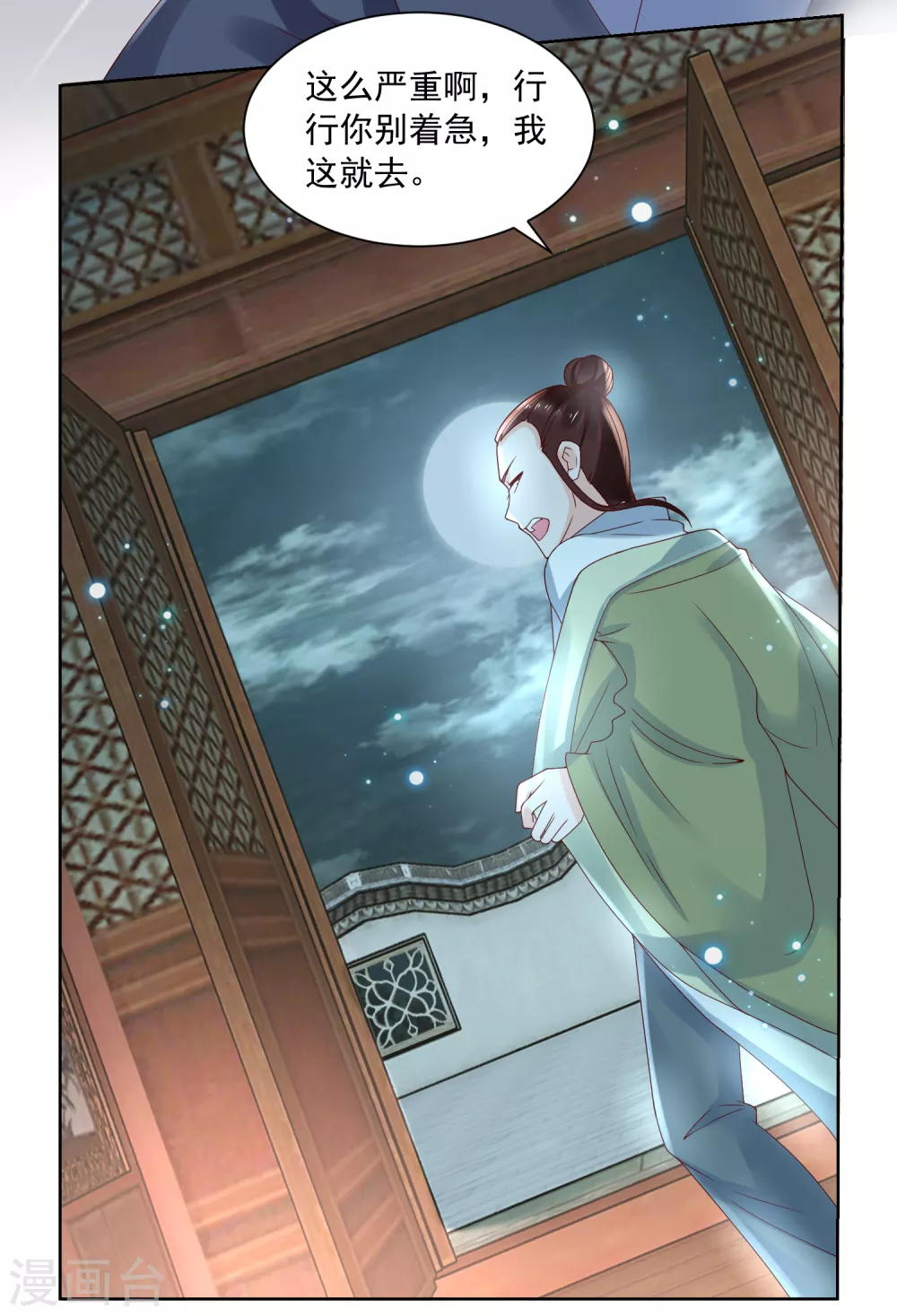 《农女殊色》第175话 孙大夫的感慨 第27页