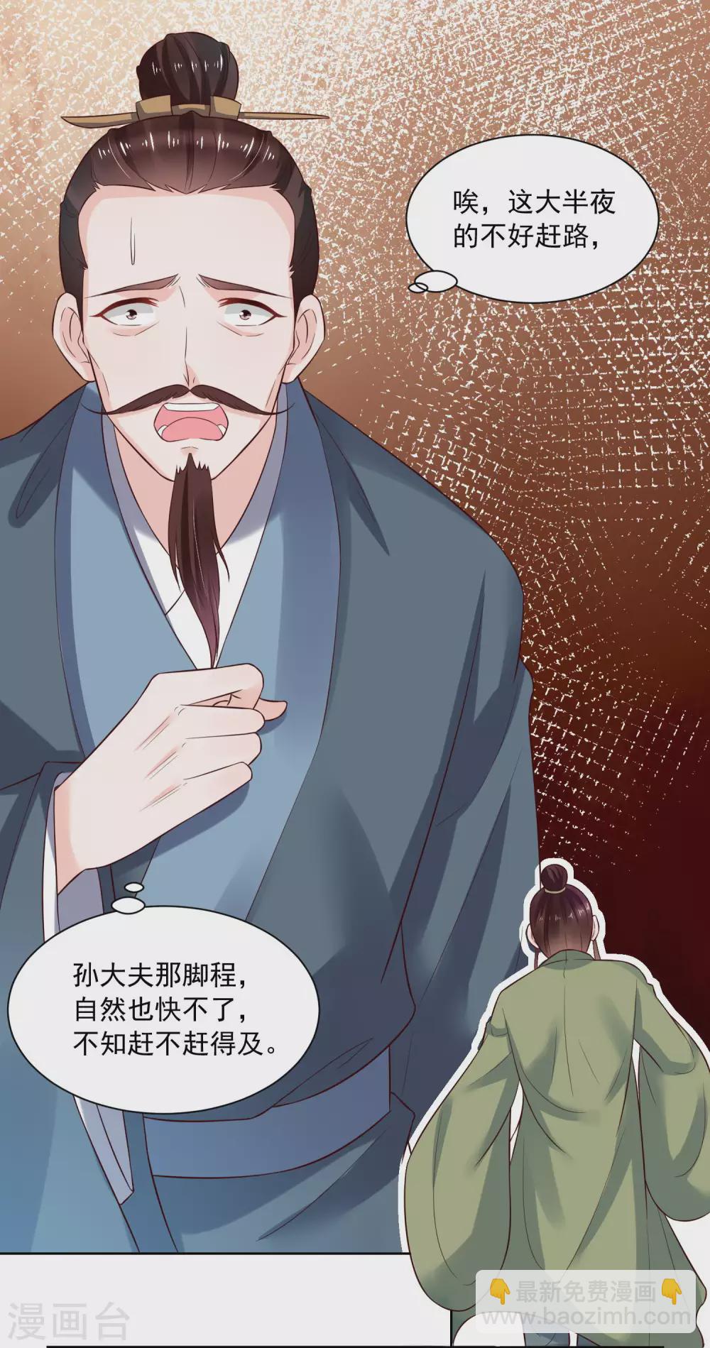 《农女殊色》第175话 孙大夫的感慨 第28页