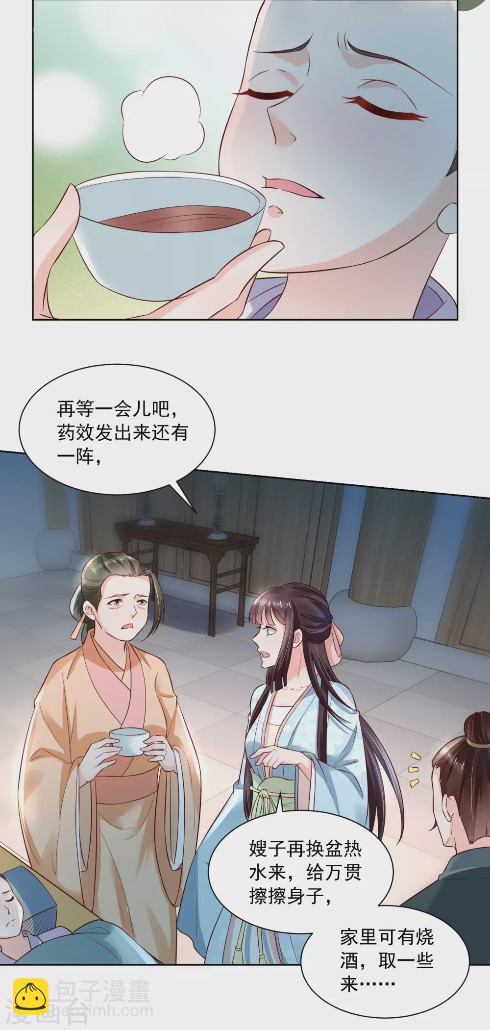 《农女殊色》第175话 孙大夫的感慨 第29页