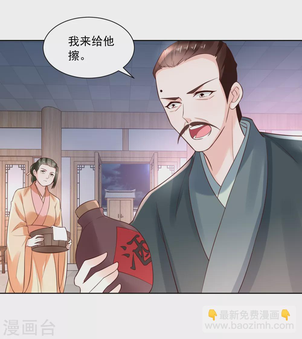 《农女殊色》第175话 孙大夫的感慨 第30页