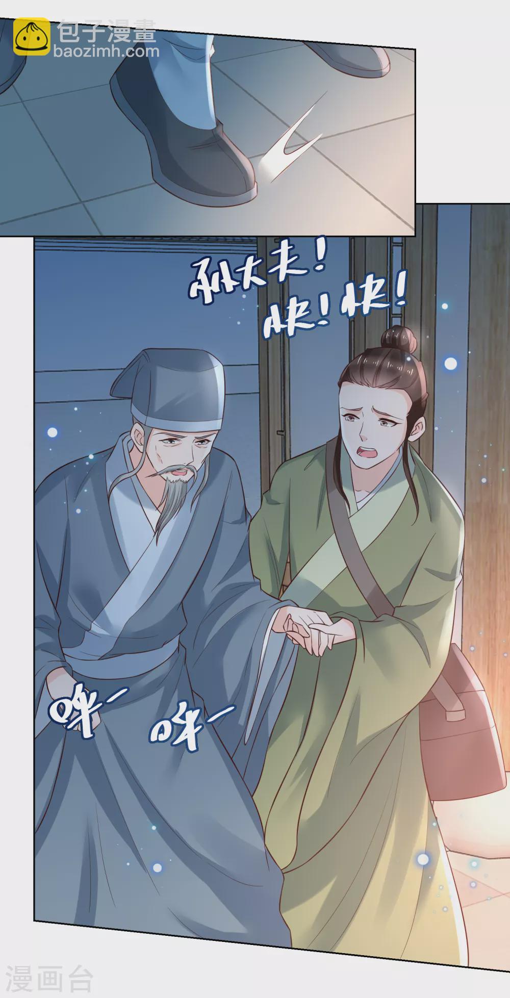 《农女殊色》第175话 孙大夫的感慨 第31页