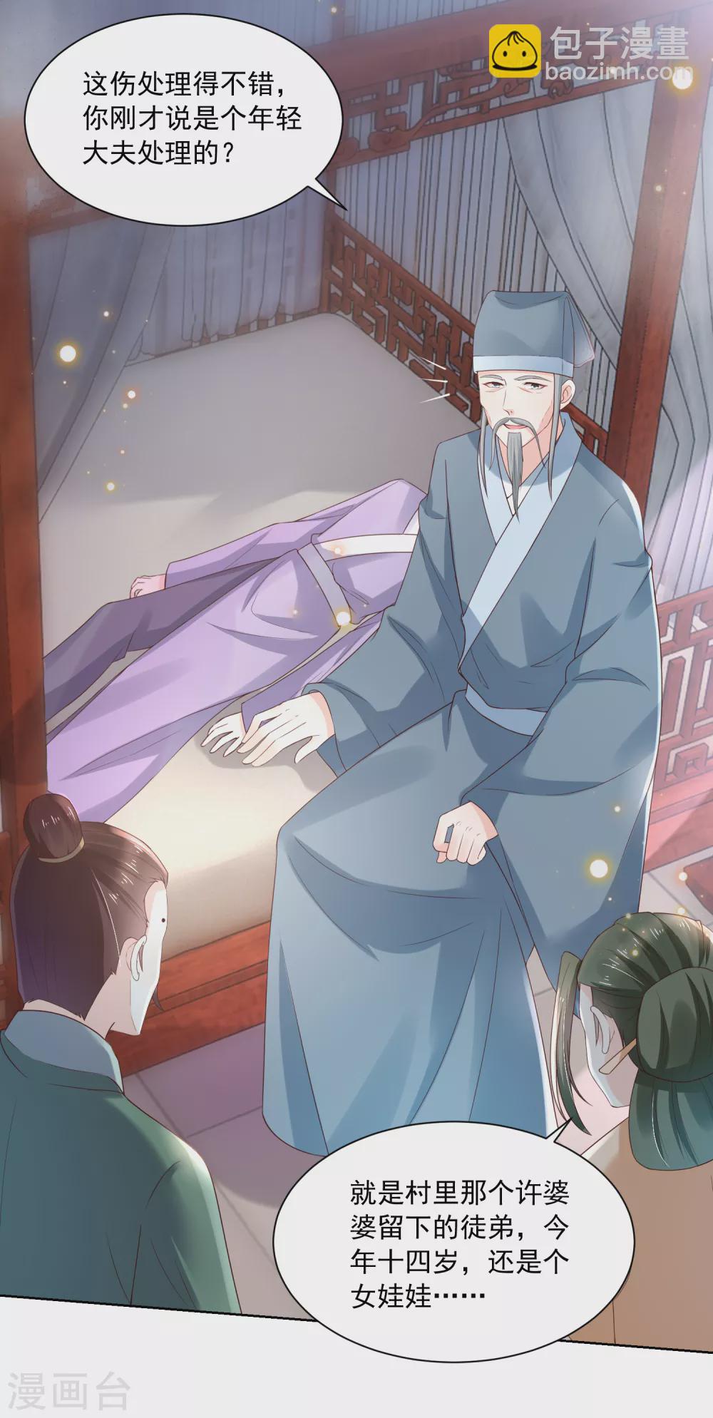 《农女殊色》第175话 孙大夫的感慨 第3页