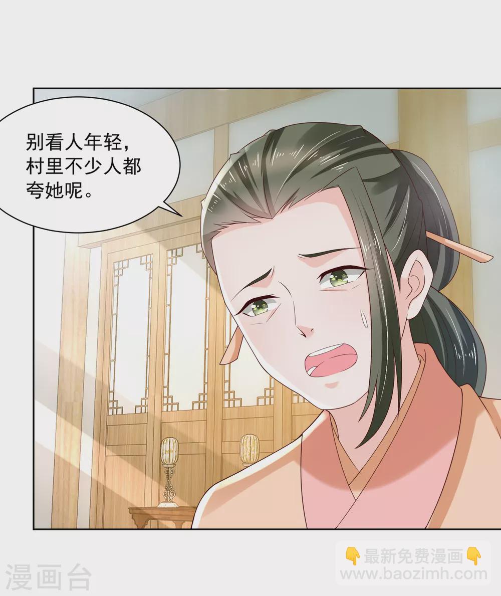 《农女殊色》第175话 孙大夫的感慨 第4页