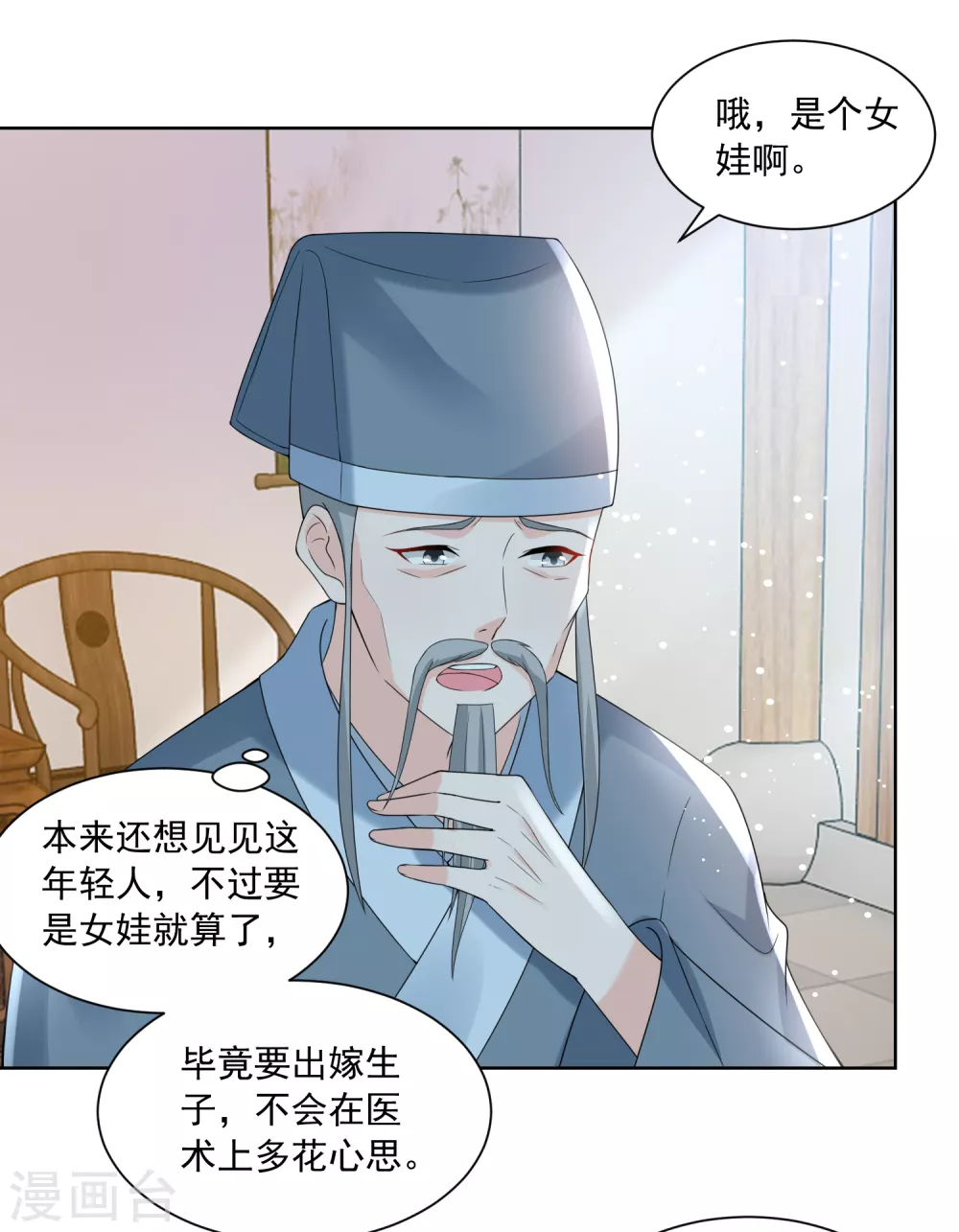 《农女殊色》第175话 孙大夫的感慨 第5页