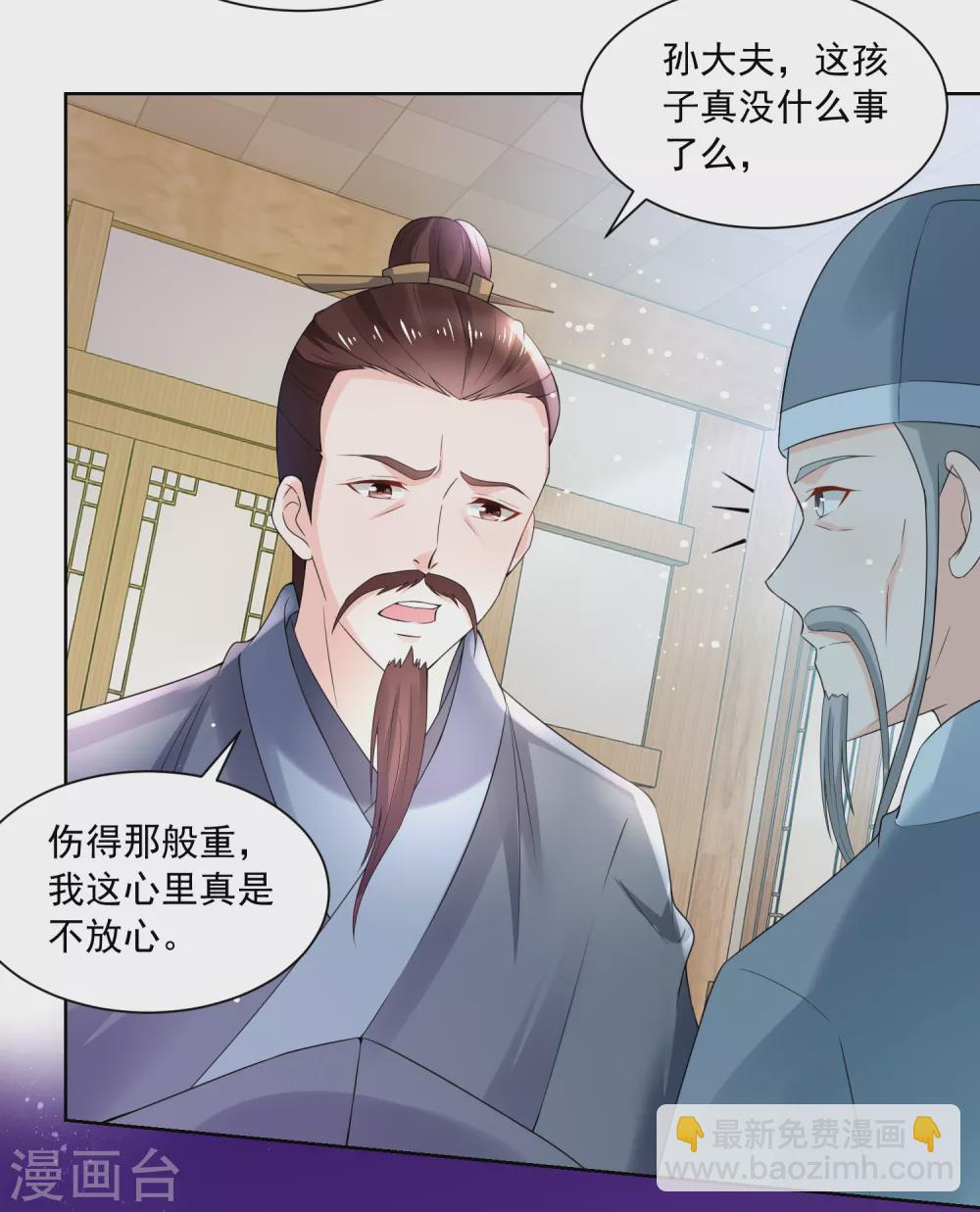 《农女殊色》第175话 孙大夫的感慨 第6页
