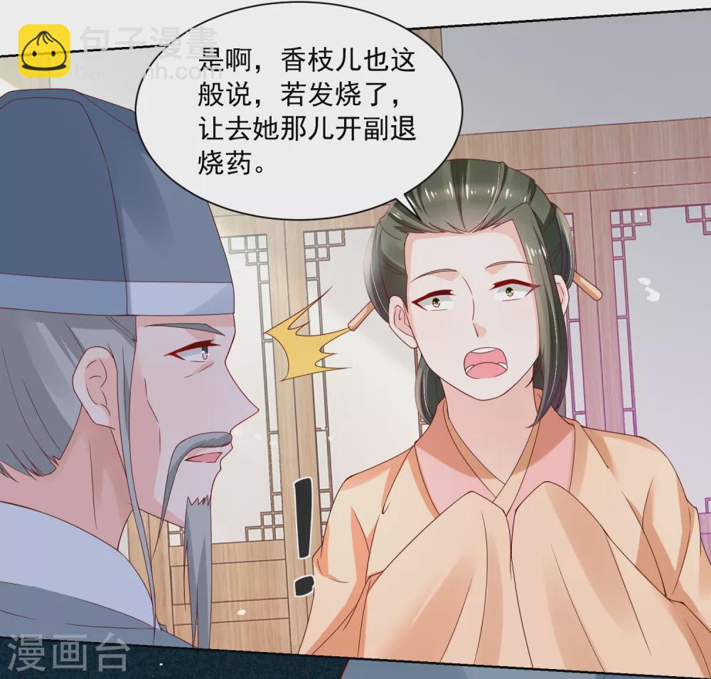 《农女殊色》第175话 孙大夫的感慨 第8页
